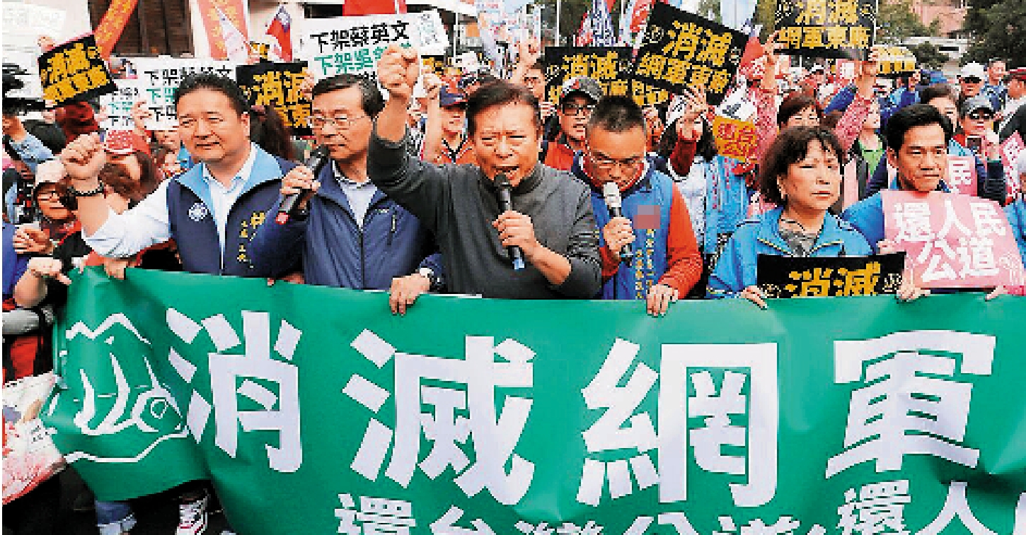 圖:台灣民眾舉行集會反對台當局豢養網軍。\網上圖片