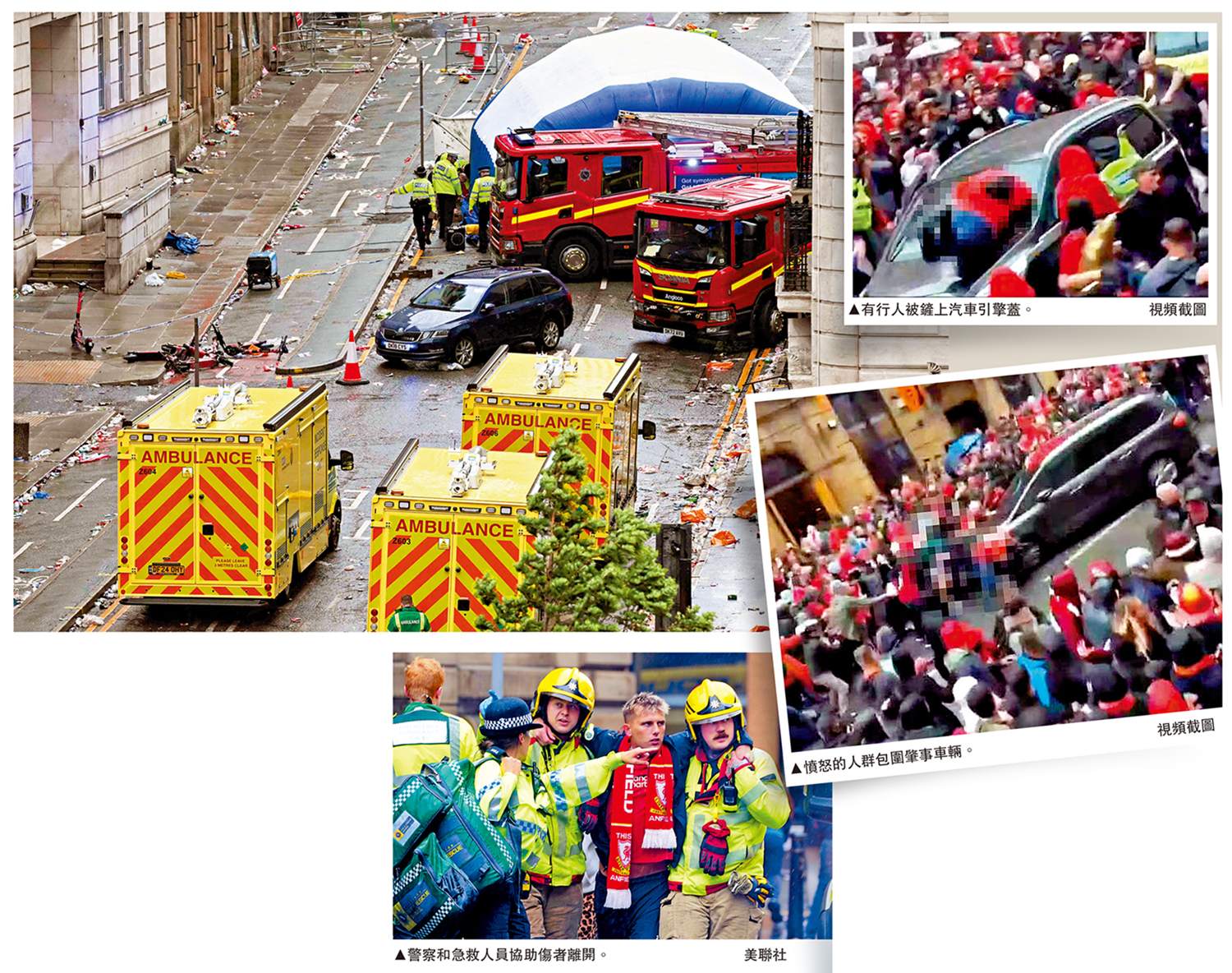 圖:(左上)英國利物浦26日發生汽車衝撞人群事件,逾50人受傷。\法新社;(左下)警察和急救人員協助傷者離開。\美聯社;(右上)有行人被鏟上汽車引擎蓋。(左下)憤怒的人群包圍肇事車輛。\視頻截圖