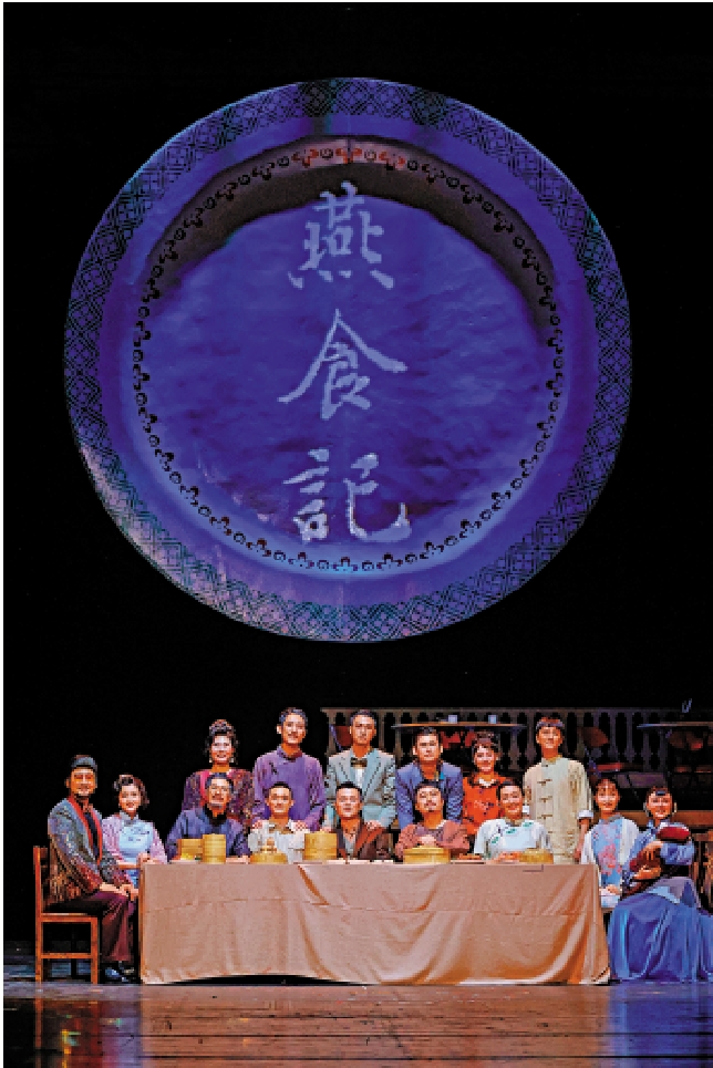 圖:話劇《燕食記》首演劇照。