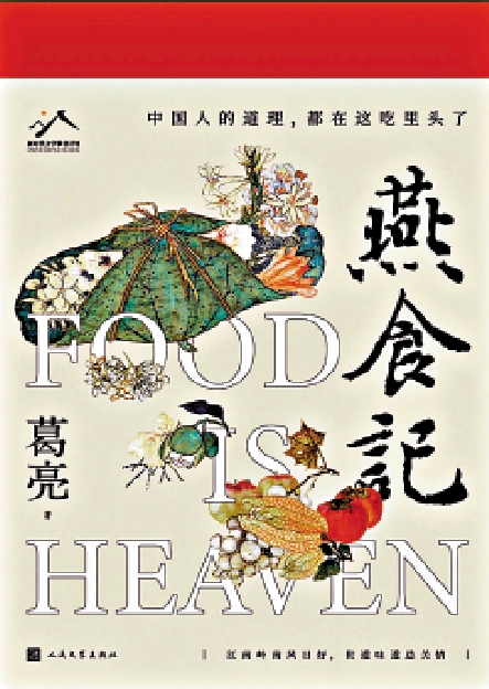 圖:《燕食記》被視作葛亮「家國三部曲」的收官之作。