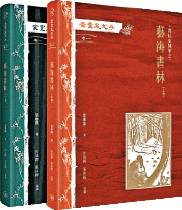 圖:葉靈鳳著、許迪鏘、張詠梅編《霜紅室隨筆之藝海書林》由三聯書店(香港)於今年4月出版。