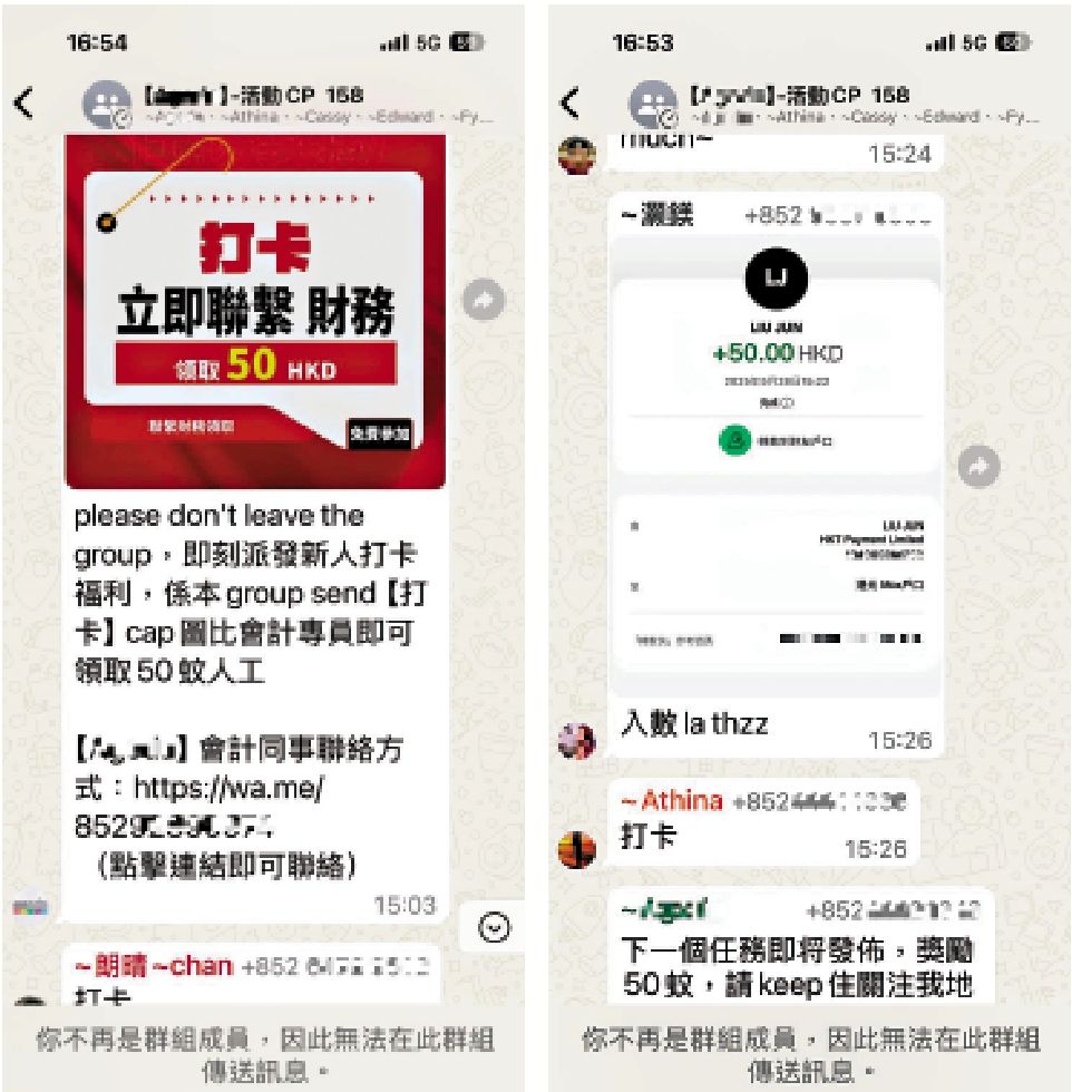 圖:騙徒在網上群組以50元報酬吸引市民完成「任務」,然後誘導點擊超連結下載間諜軟件。