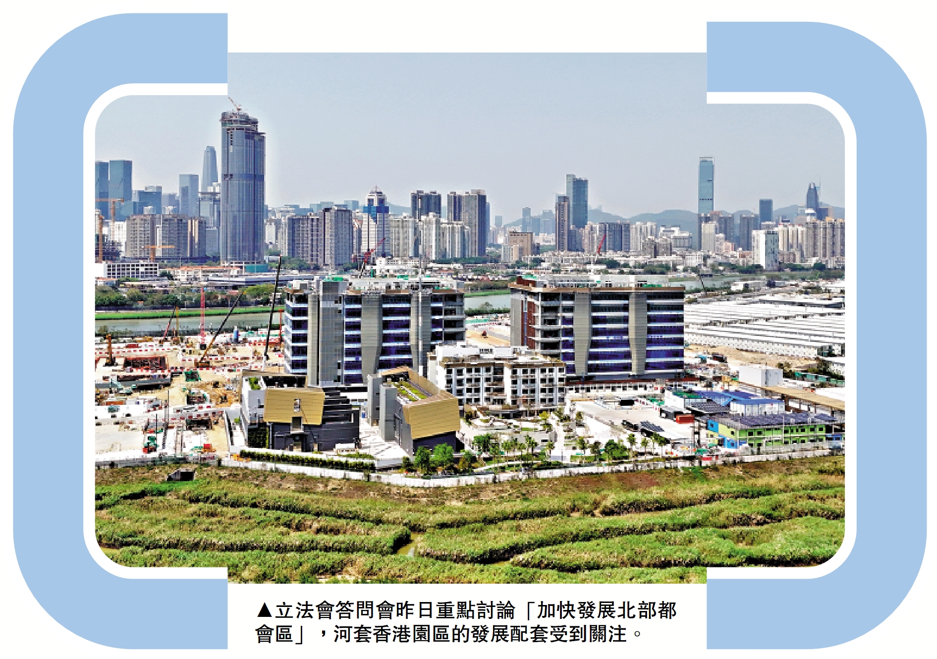 　　圖：立法會答問會昨日重點討論「加快發展北部都會區」，河套香港園區的發展配套受到關注。