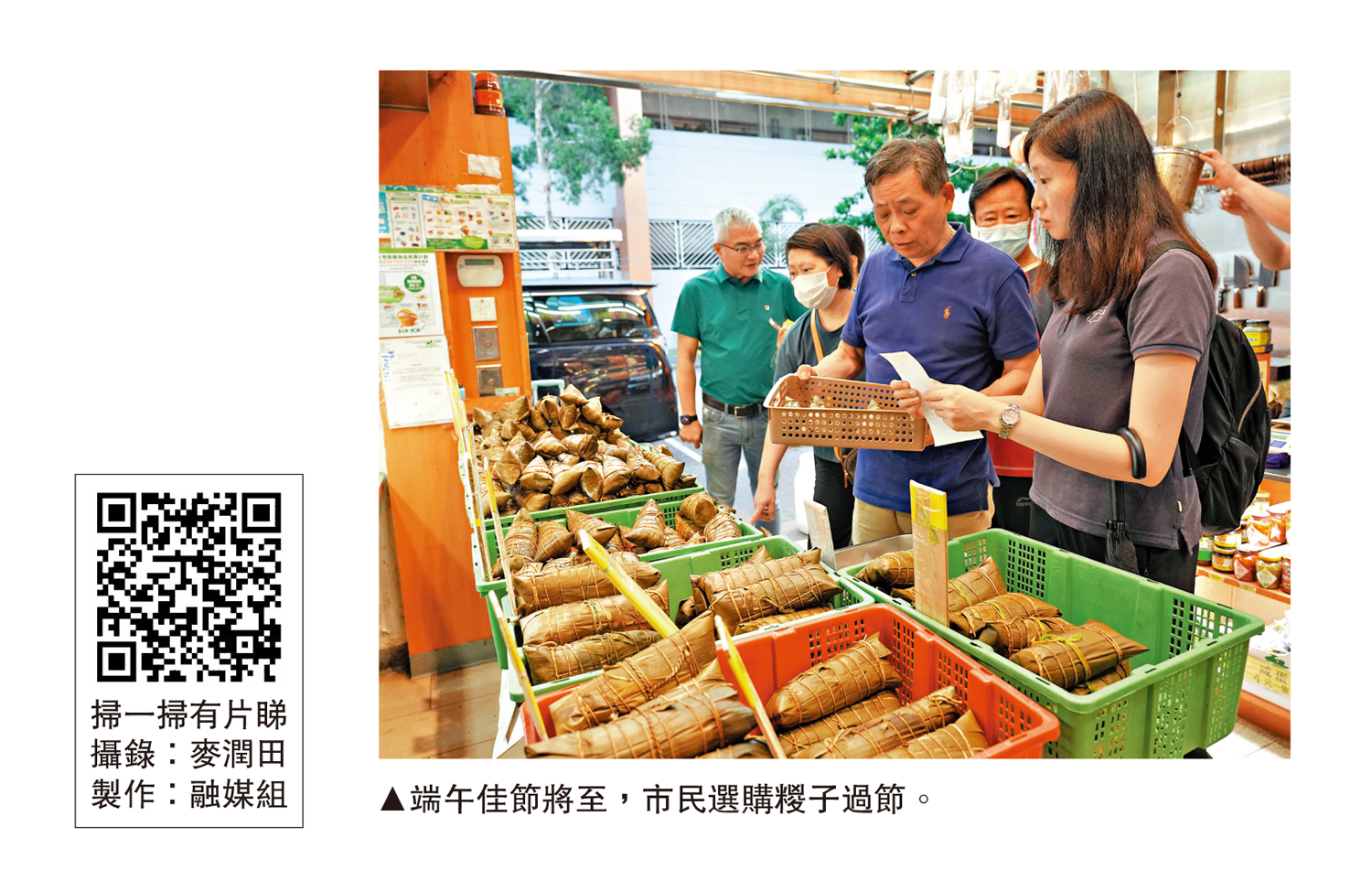 圖:端午佳節將至,市民選購糉子過節。