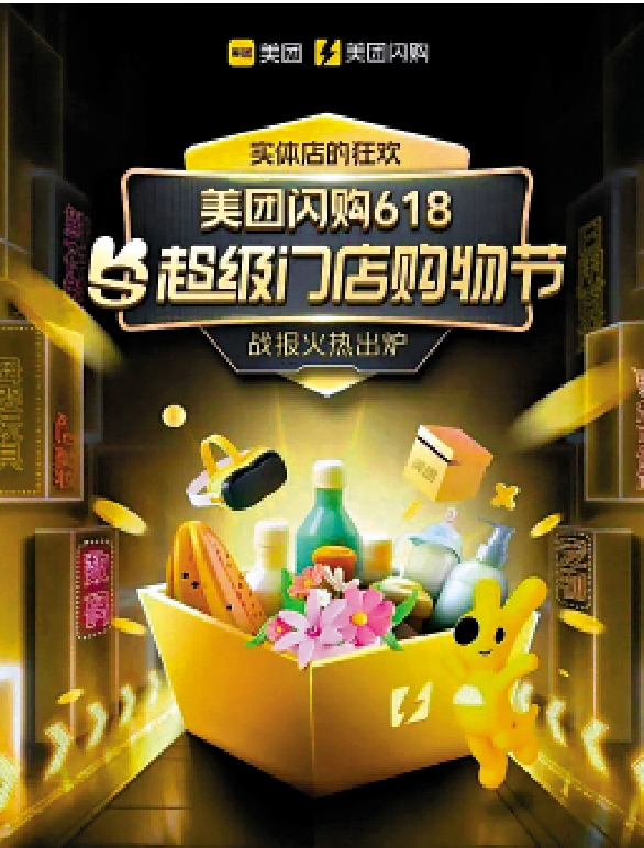 圖:美團閃購啟動618的24小時內,酒類成交額漲18倍。