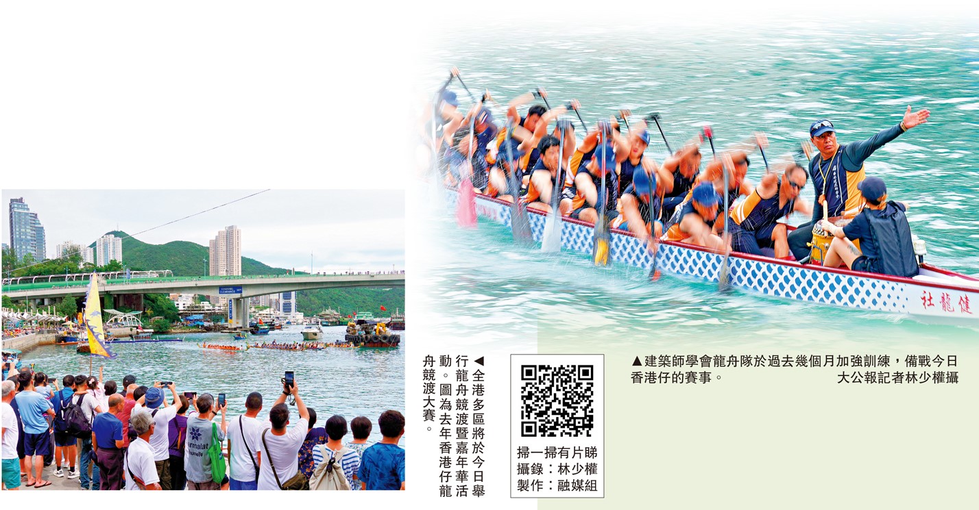 圖:全港多區將於今日舉行龍舟競渡暨嘉年華活動。圖為去年香港仔龍舟競渡大賽。