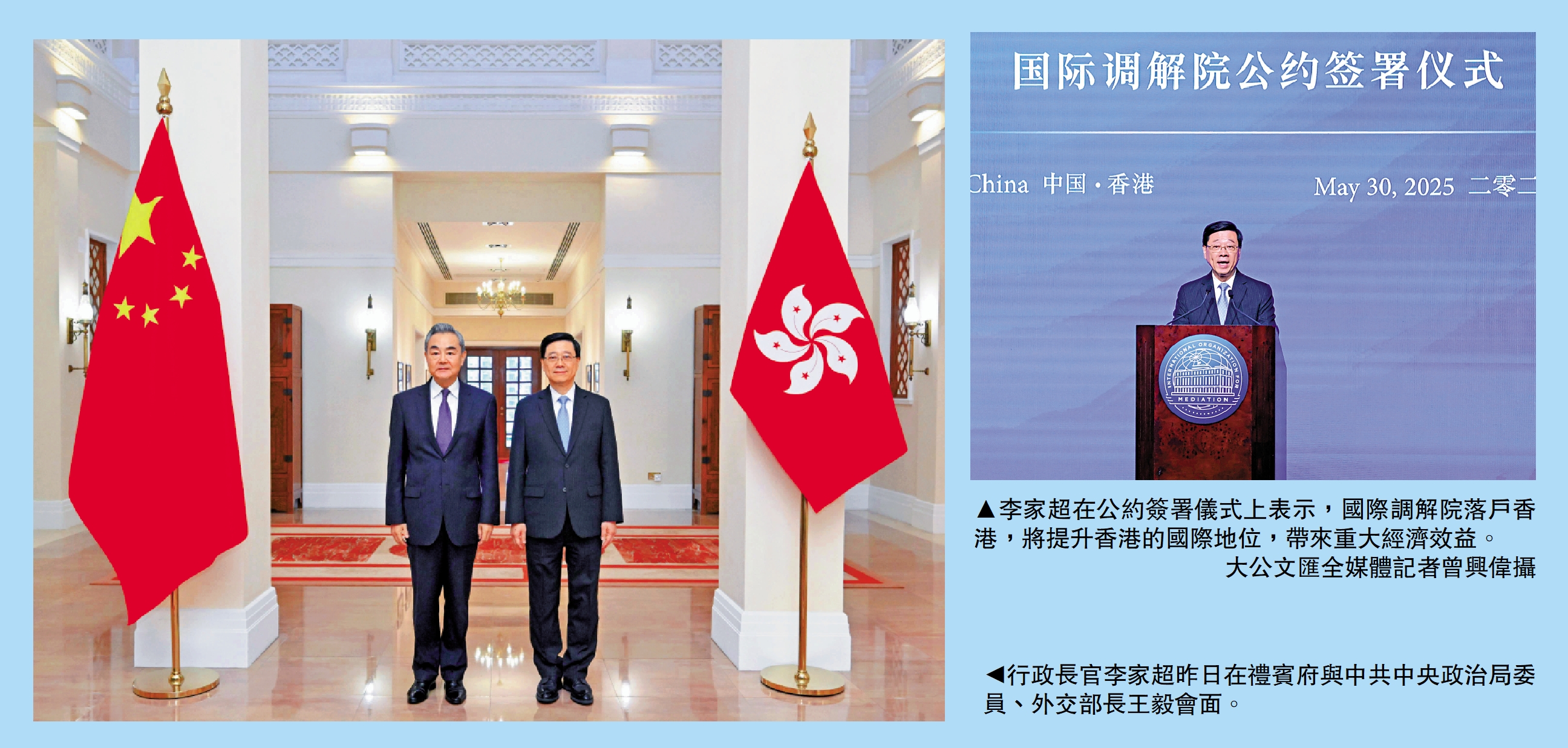 左圖:行政長官李家超昨日在禮賓府與中共中央政治局委員、外交部長王毅會面。右圖:李家超在公約簽署儀式上表示,國際調解院落戶香港,將提升香港的國際地位,帶來重大經濟效益。\大公文匯全媒體記者曾興偉攝