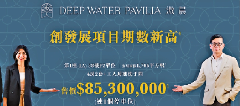 圖:新世界發展營業及市務部總監何家欣(左)公布滶晨四房大宅創出新高售價。