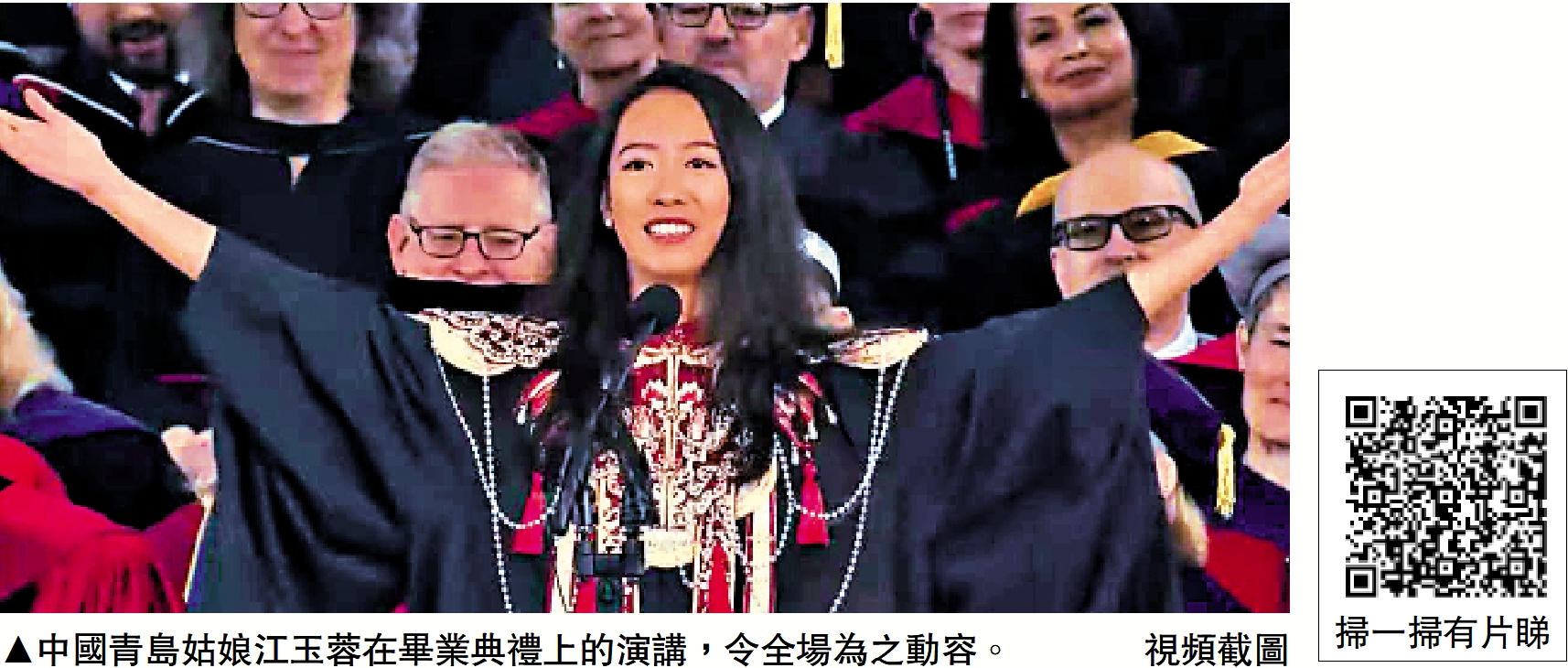 圖:中國青島姑娘江玉蓉在畢業典禮上的演講,令全場為之動容。\視頻截圖