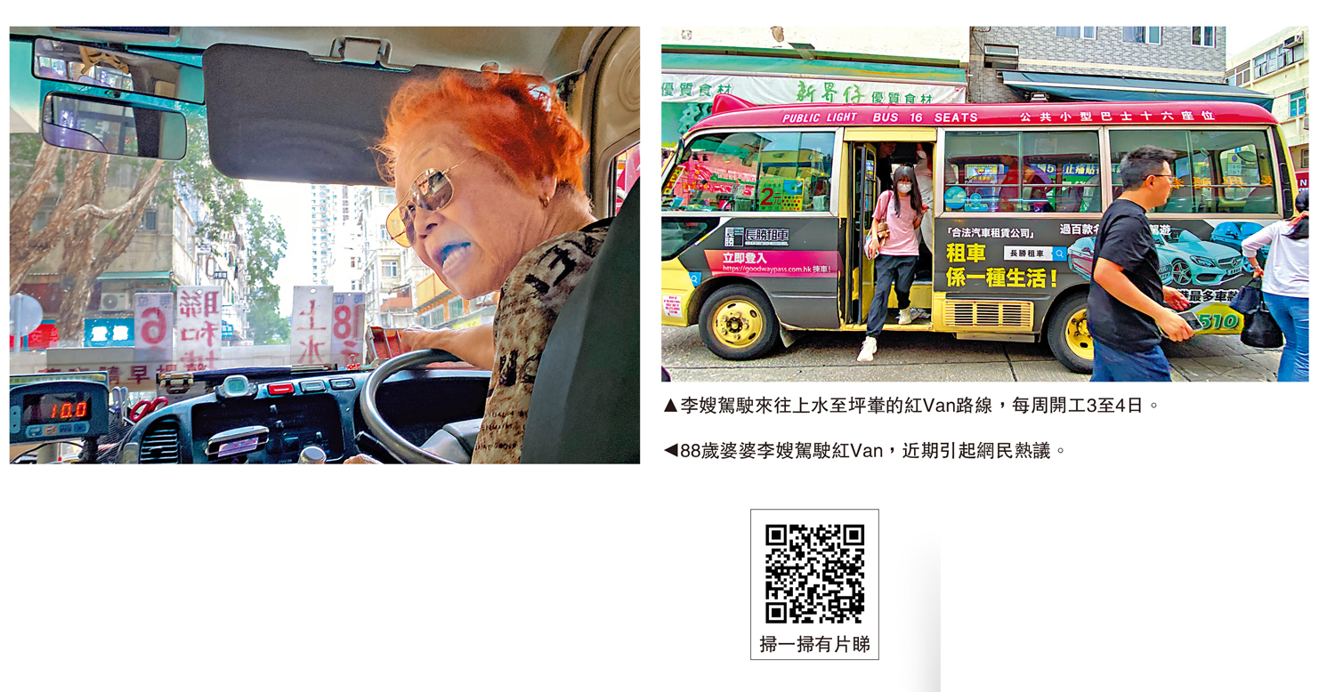 　　左圖：88歲婆婆李嫂駕駛紅Van，近期引起網民熱議。右圖：李嫂駕駛來往上水至坪輋的紅Van路線，每周開工3至4日。
