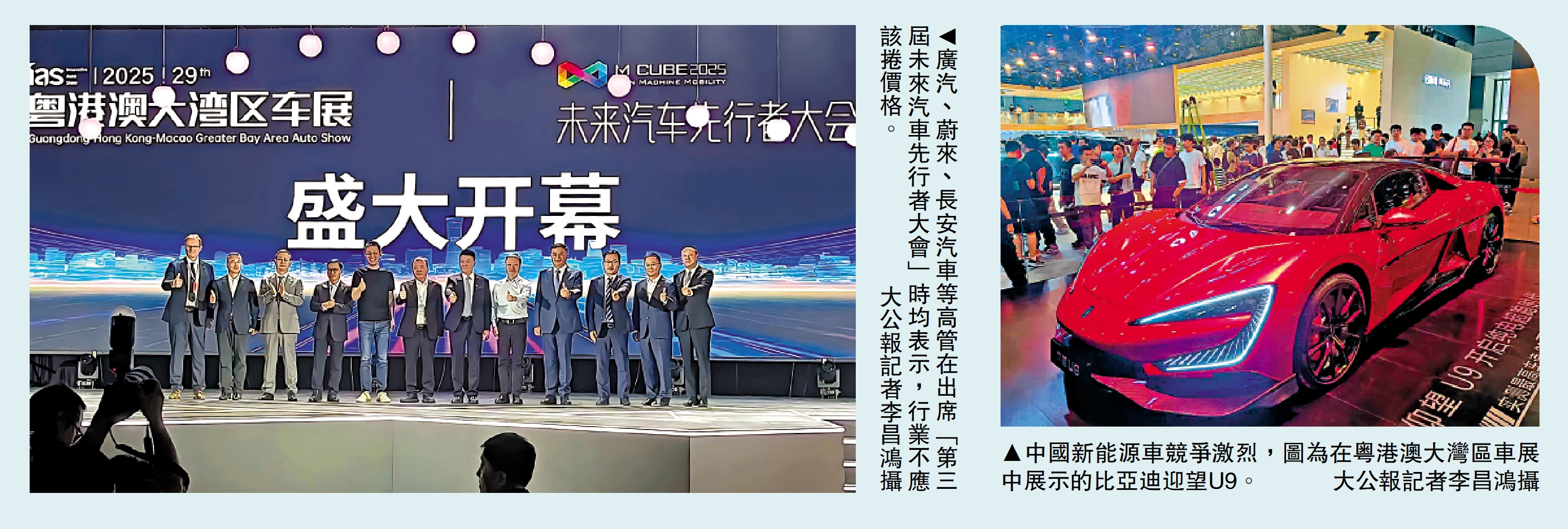 　　左圖：廣汽、蔚來、長安汽車等高管在出席「第三屆未來汽車先行者大會」時均表示，行業不應該捲價格。/大公報記者李昌鴻攝；右圖：中國新能源車競爭激烈，圖為在粵港澳大灣區車展中展示的比亞迪迎望U9。/大公報記者李昌鴻攝