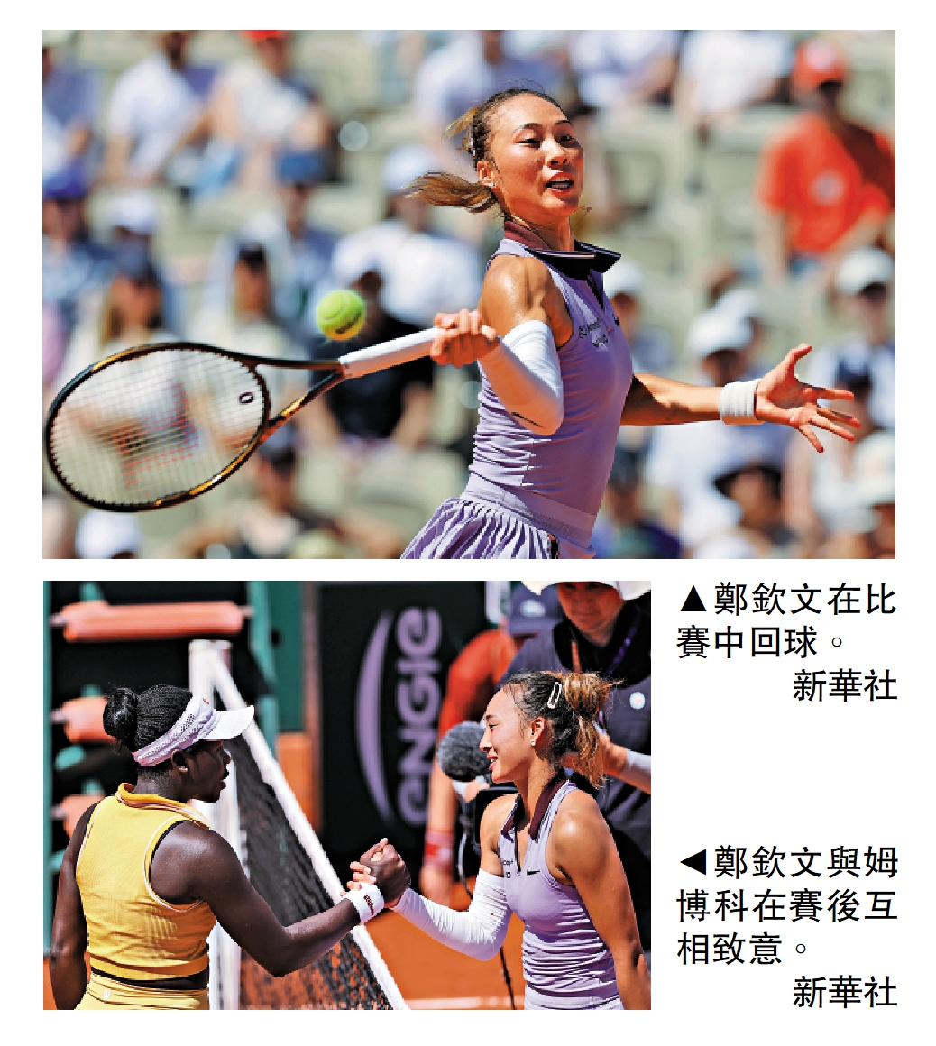 　　上圖：鄭欽文在比賽中回球。\新華社；下圖：鄭欽文與姆博科在賽後互相致意。\新華社