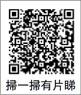 　　圖：掃一掃有片睇