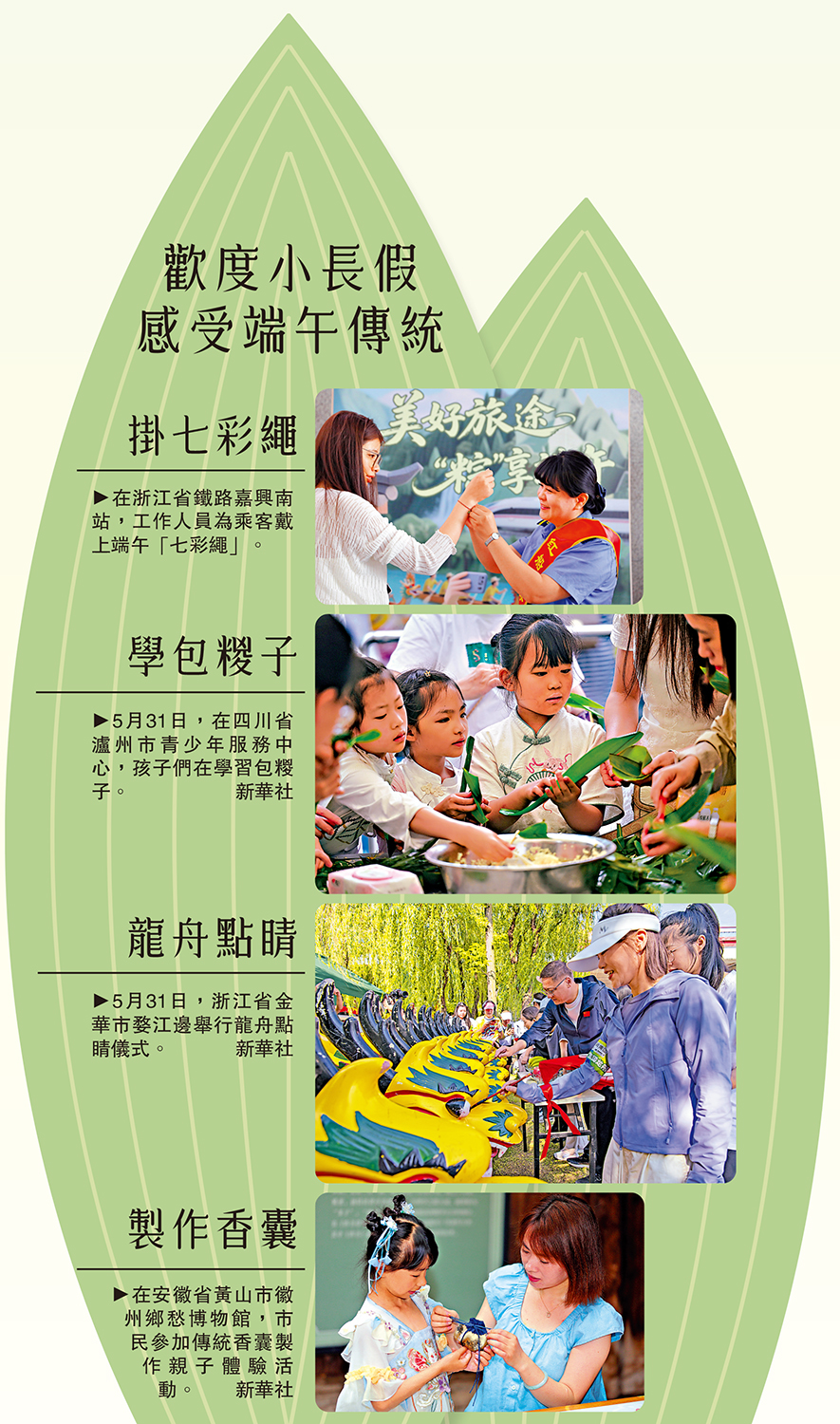 　　圖：歡度小長假感受端午傳統