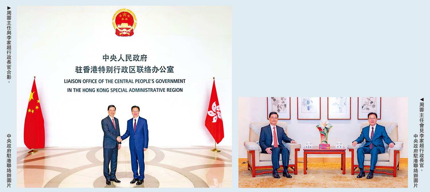 左圖:周霽主任與李家超行政長官合影。右圖:周霽主任會見李家超行政長官。\中央政府駐港聯絡辦圖片