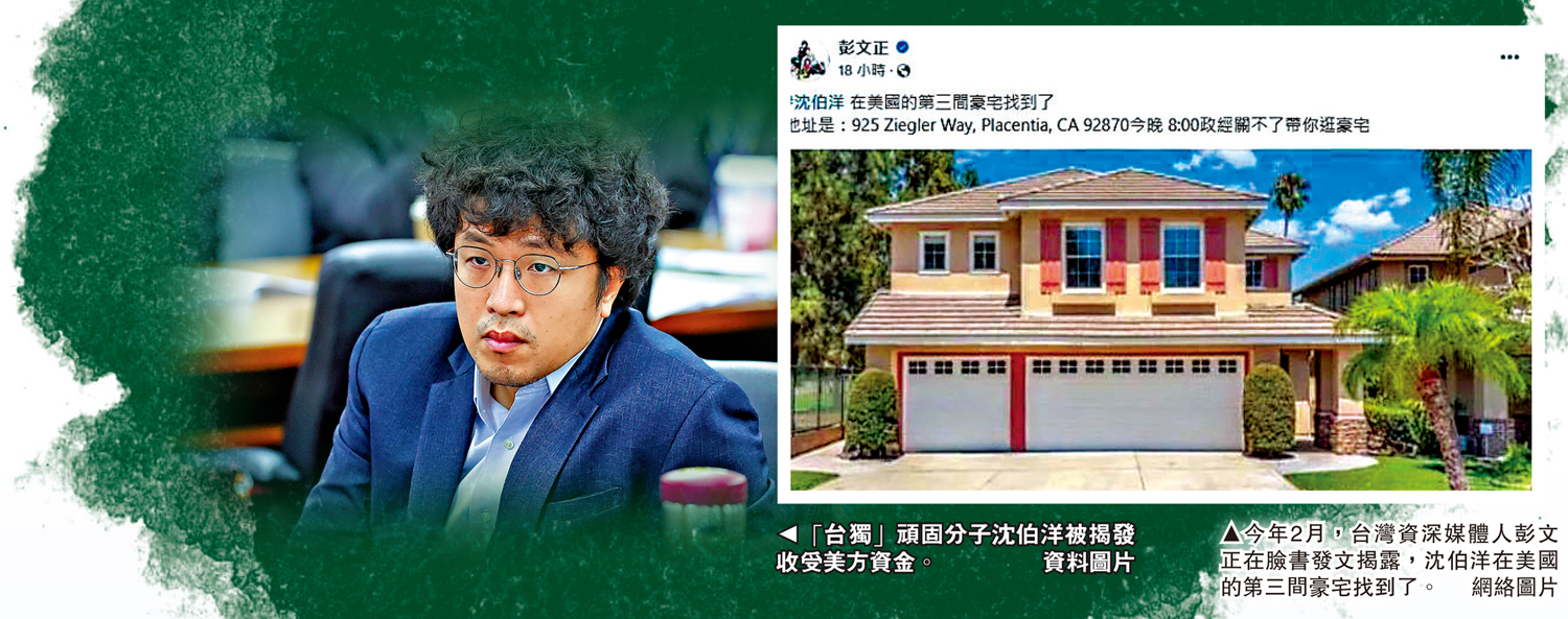 　　左圖：「台獨」頑固分子沈伯洋被揭發收受美方資金。右圖：今年2月，台灣資深媒體人彭文正在臉書發文揭露，沈伯洋在美國的第三間豪宅找到了。\網絡圖片