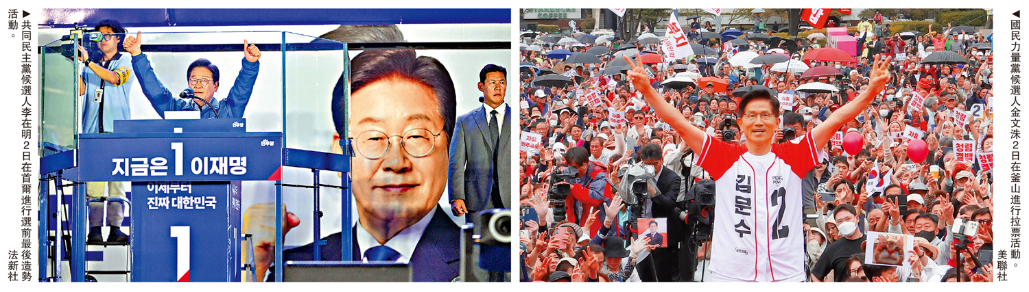 左圖:共同民主黨候選人李在明2日在首爾進行選前最後造勢活動。\法新社;右圖:國民力量黨候選人金文洙2日在釜山進行拉票活動。\美聯社