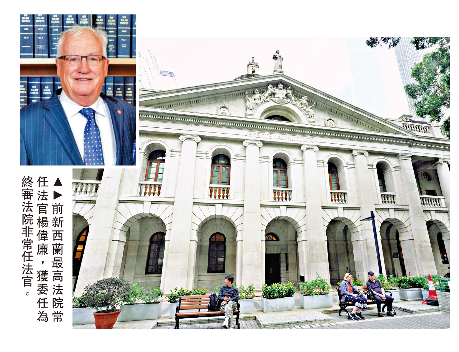 　　圖：前新西蘭最高法院常任法官楊偉廉，獲委任為終審法院非常任法官。