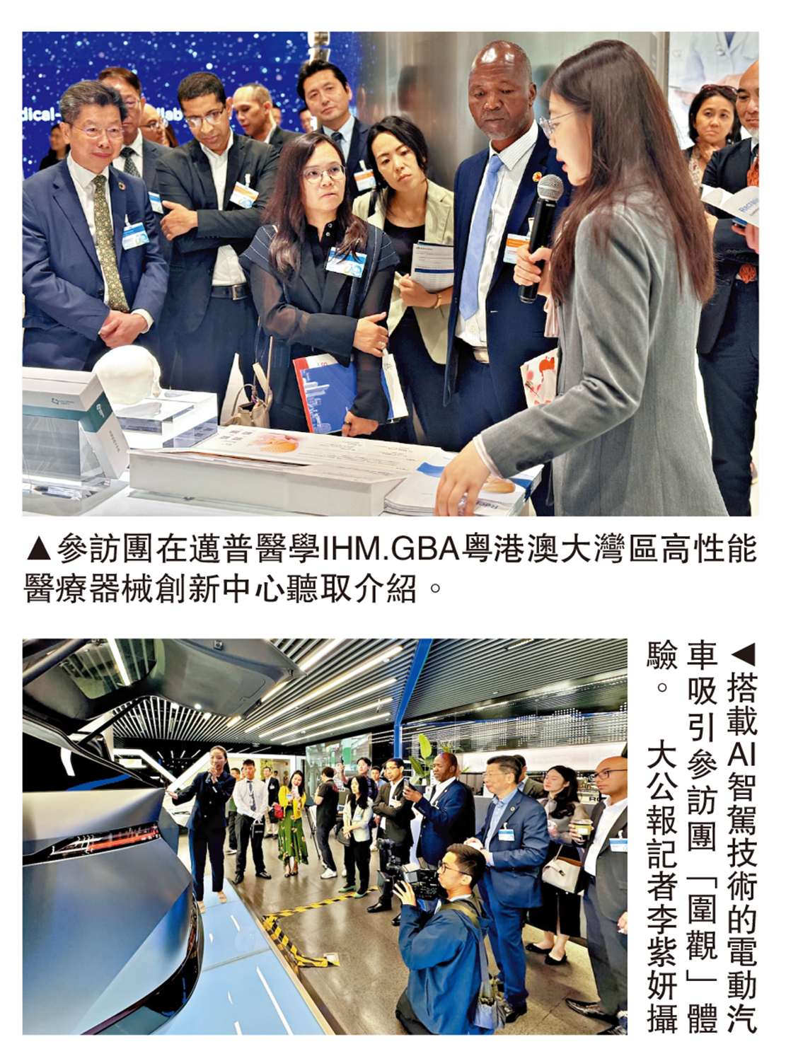 　　上圖：參訪團在邁普醫學IHM.GBA粵港澳大灣區高性能醫療器械創新中心聽取介紹。下圖：搭載AI智駕技術的電動汽車吸引參訪團「圍觀」體驗。\大公報記者李紫妍攝