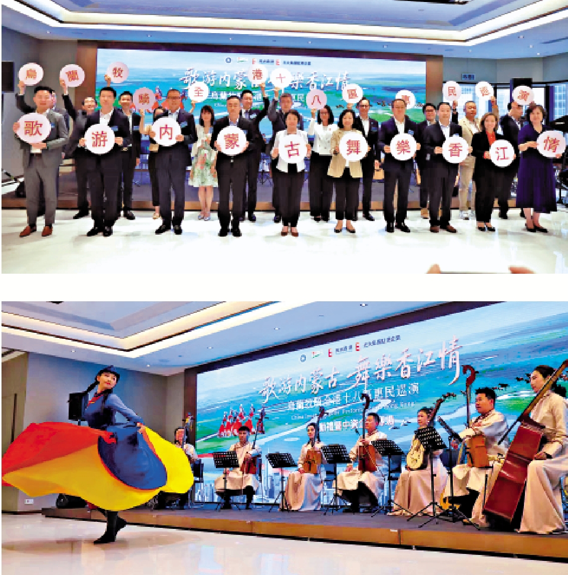 圖:烏蘭牧騎全港十八區惠民巡演啟動禮昨日舉行,帶來具有蒙古族特色的文藝表演。/大公文匯全媒體記者萬霜靈攝