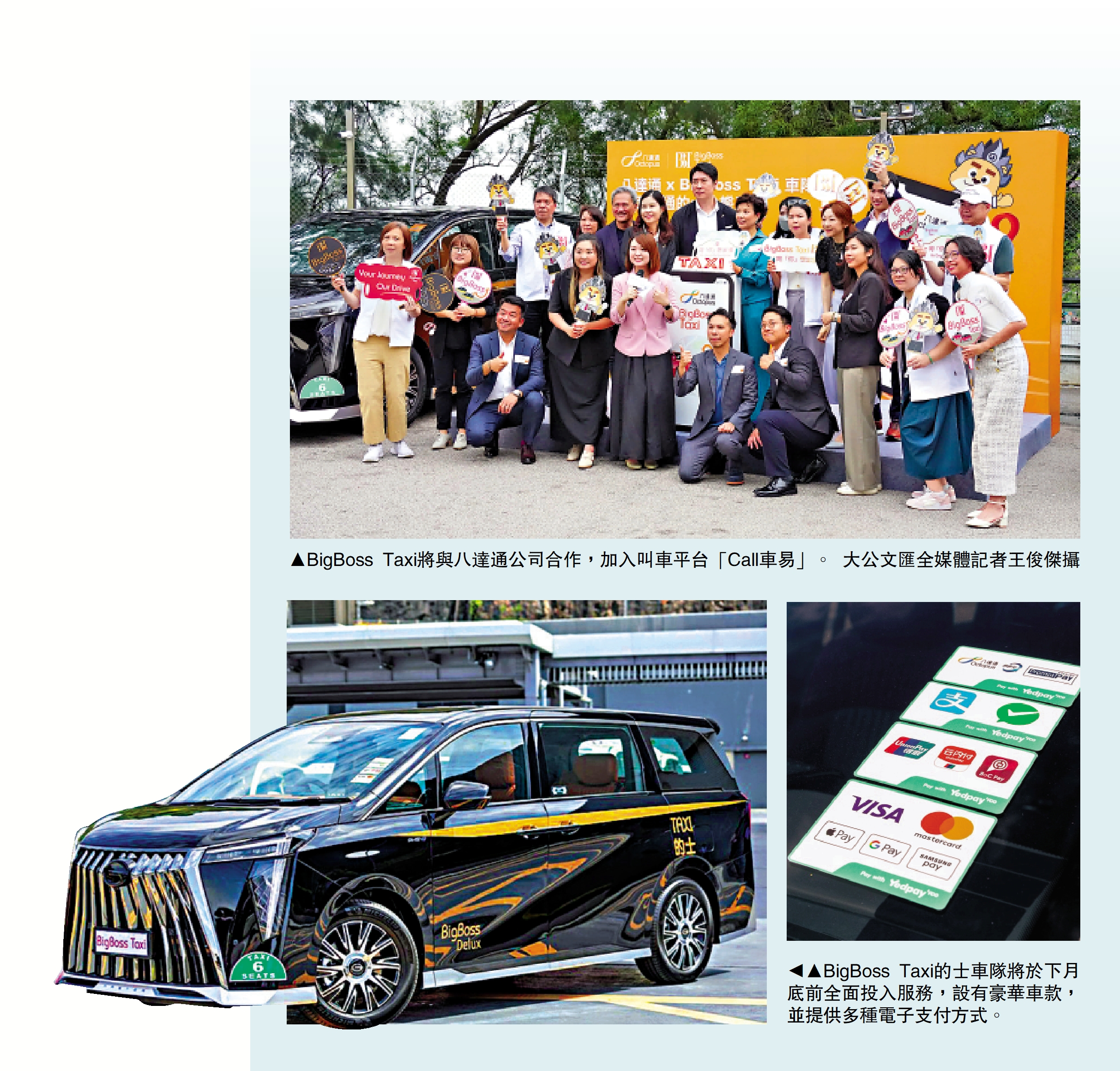 上圖:BigBoss Taxi將與八達通公司合作,加入叫車平台「Call車易」。\大公文匯全媒體記者王俊傑攝;下圖:BigBoss Taxi的士車隊將於下月底前全面投入服務,設有豪華車款,並提供多種電子支付方式。