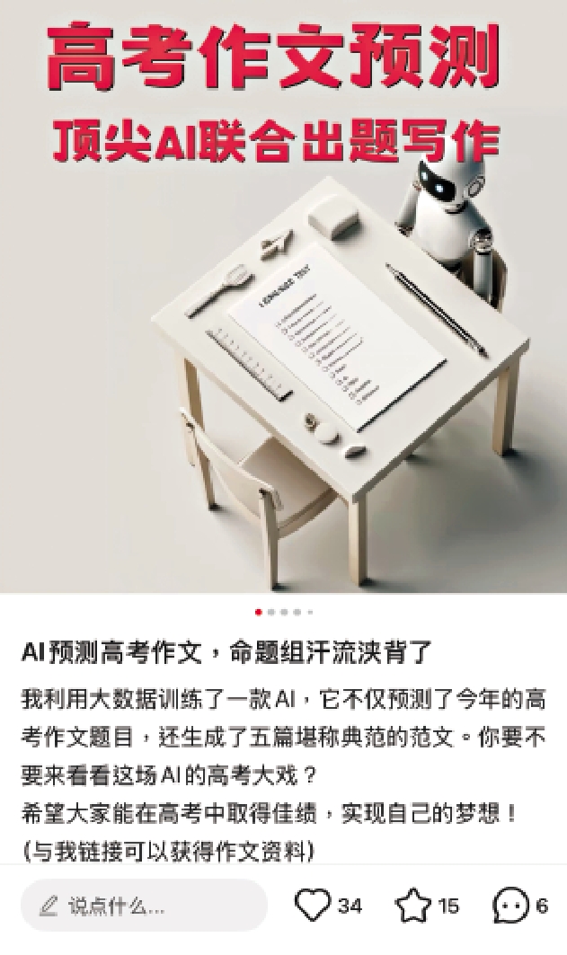 　　圖：內地社交平台上流傳的「AI貼題卷」宣傳帖文。
