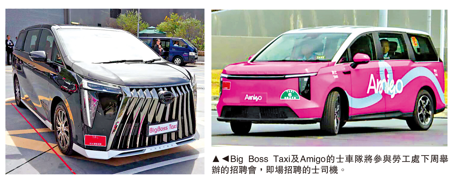　　圖：Big Boss Taxi及Amigo的士車隊將參與勞工處下周舉辦的招聘會，即場招聘的士司機。