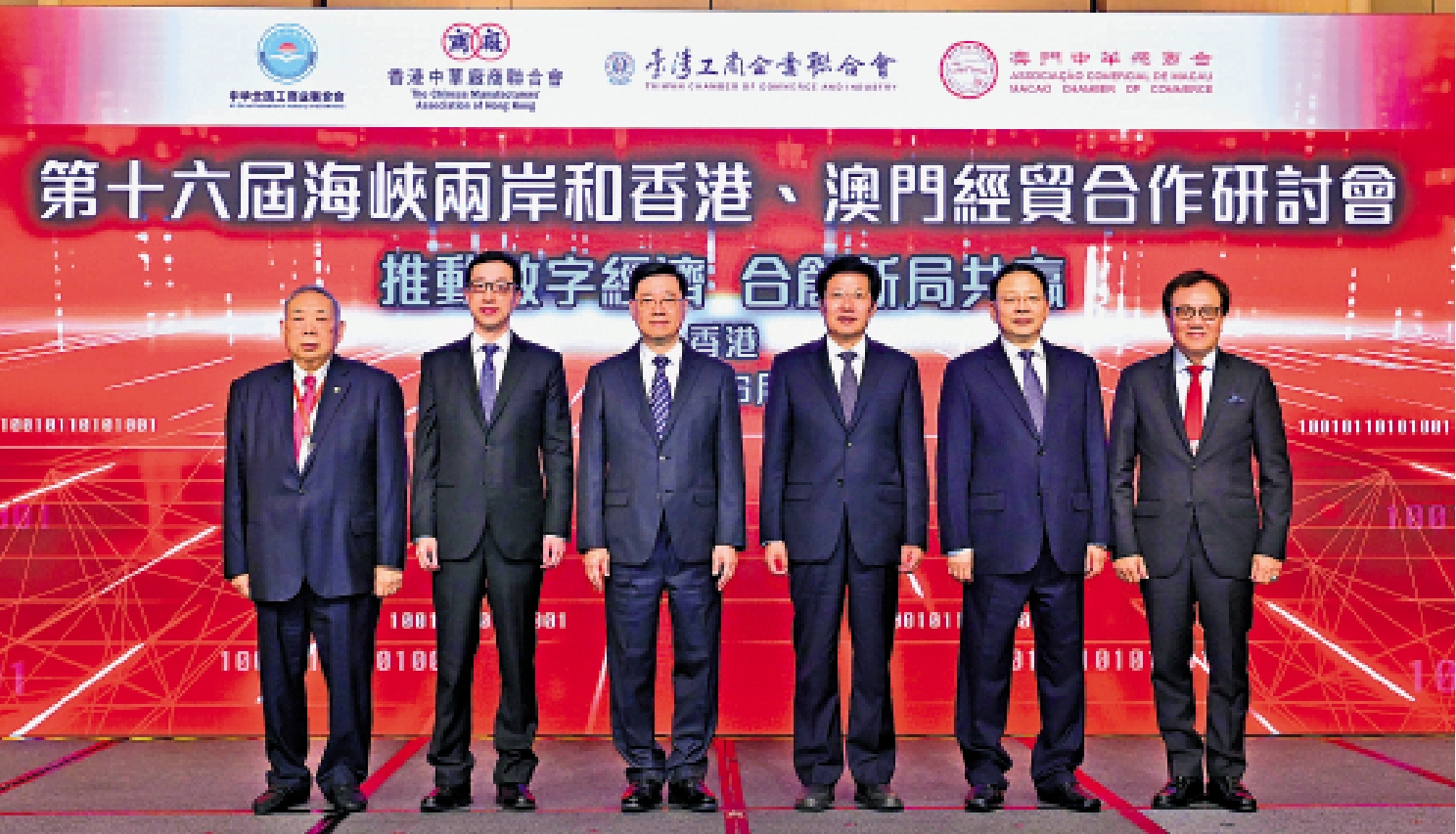 　　圖：全國政協副主席、中華全國工商業聯合會主席高雲龍（右三），行政長官李家超（左三），中央政府駐港聯絡辦副主任尹宗華（右二）等嘉賓，出席第十六屆海峽兩岸和香港、澳門經貿合作研討會。