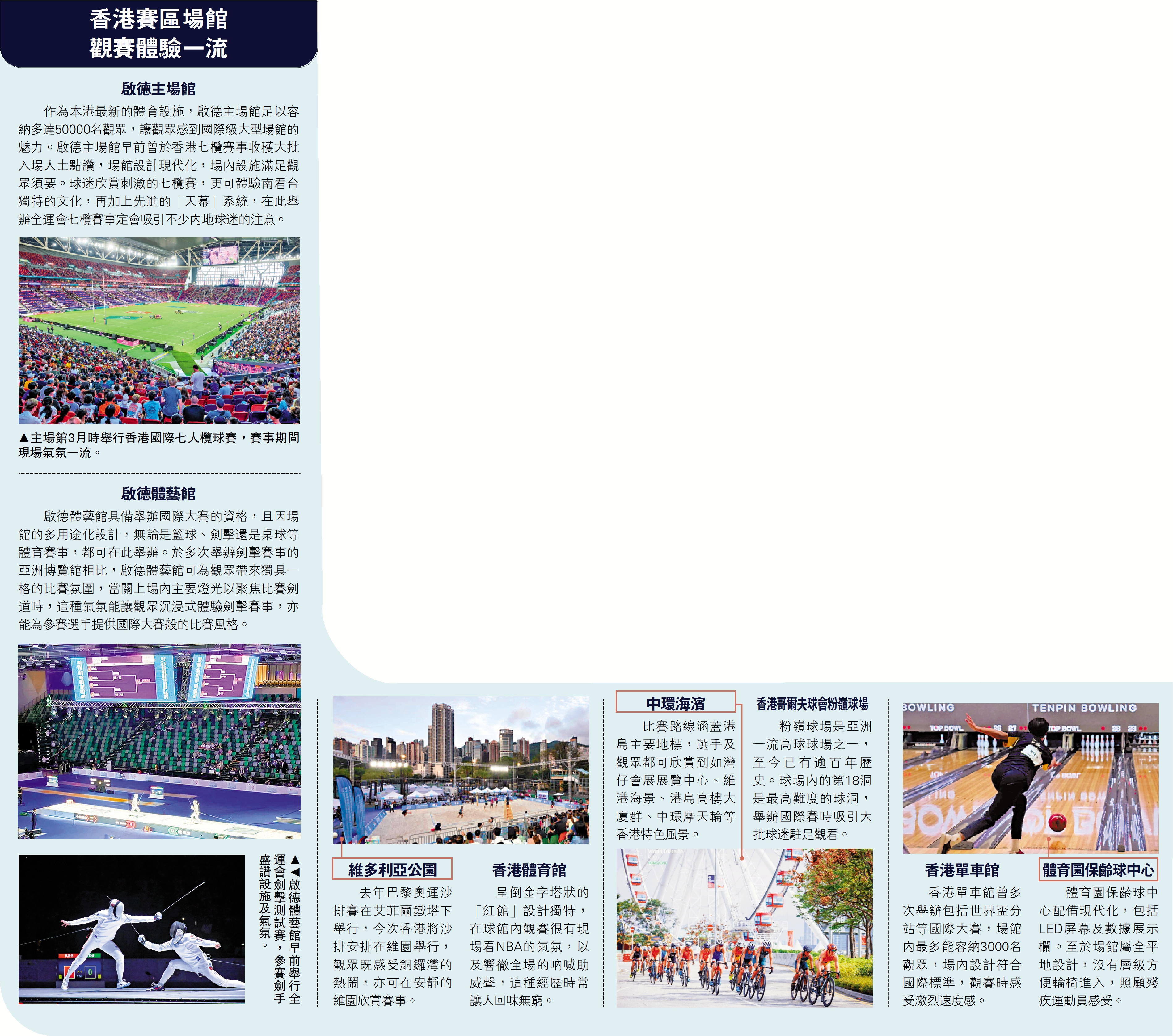 　　圖：香港賽區場館觀賽體驗一流