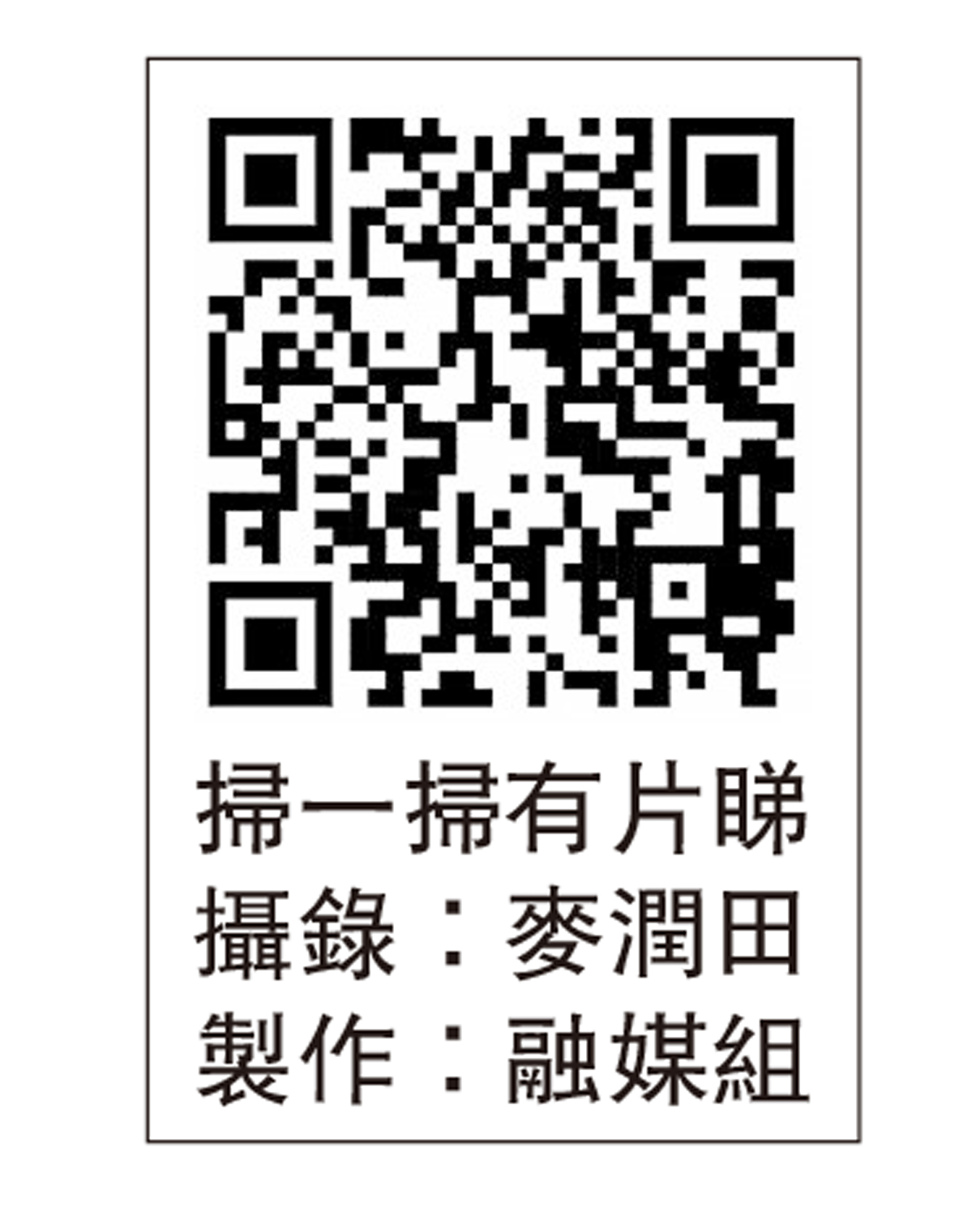 圖:掃一掃有片睇