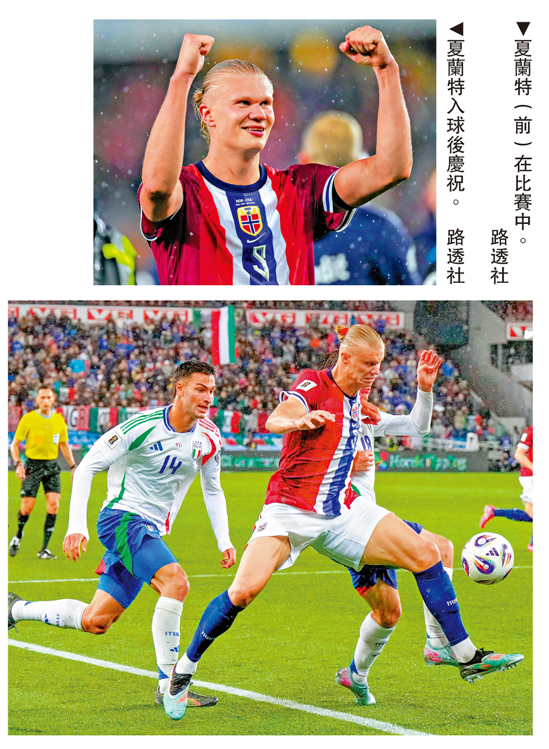 上圖:夏蘭特入球後慶祝。下圖:夏蘭特(前)在比賽中。\路透社