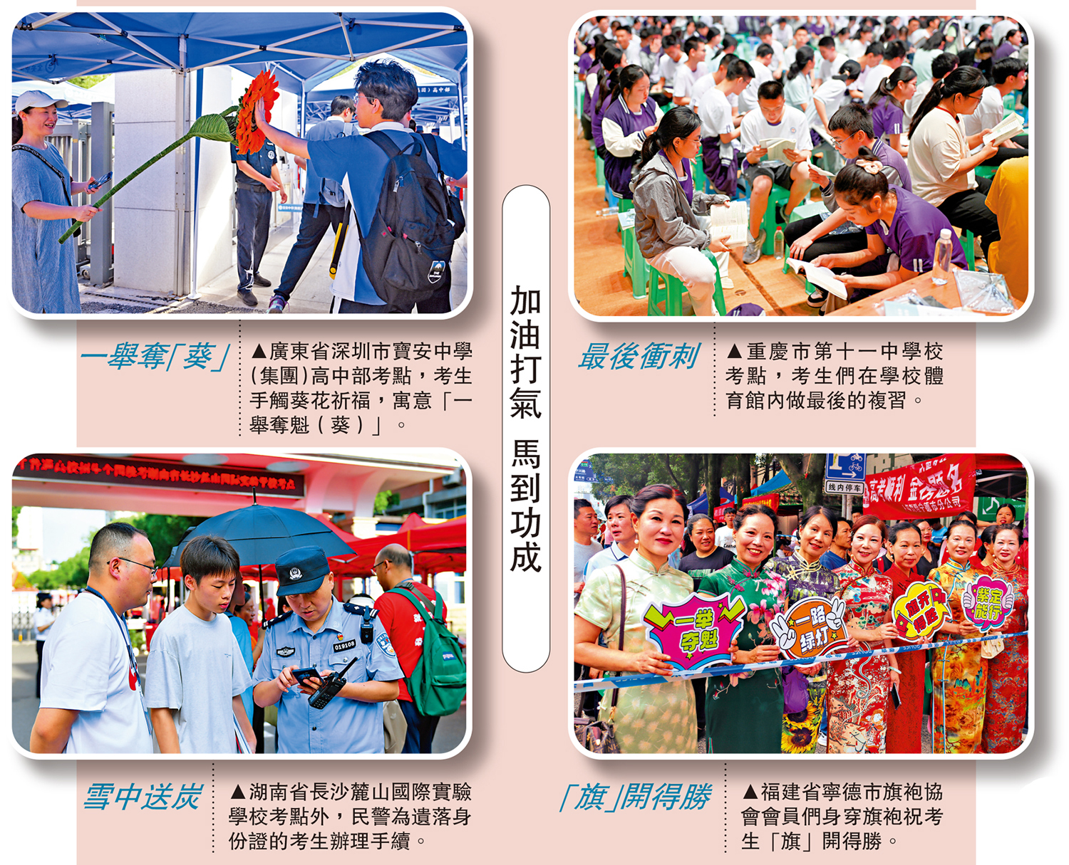 　　圖：加油打氣 馬到功成