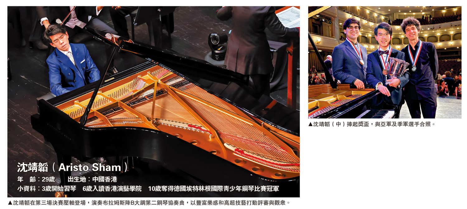 左圖:沈靖韜在第三場決賽壓軸登場,演奏布拉姆斯降B大調第二鋼琴協奏曲,以豐富樂感和高超技藝打動評審與觀眾。右圖:沈靖韜(中)捧起獎盃,與亞軍及季軍選手合照。