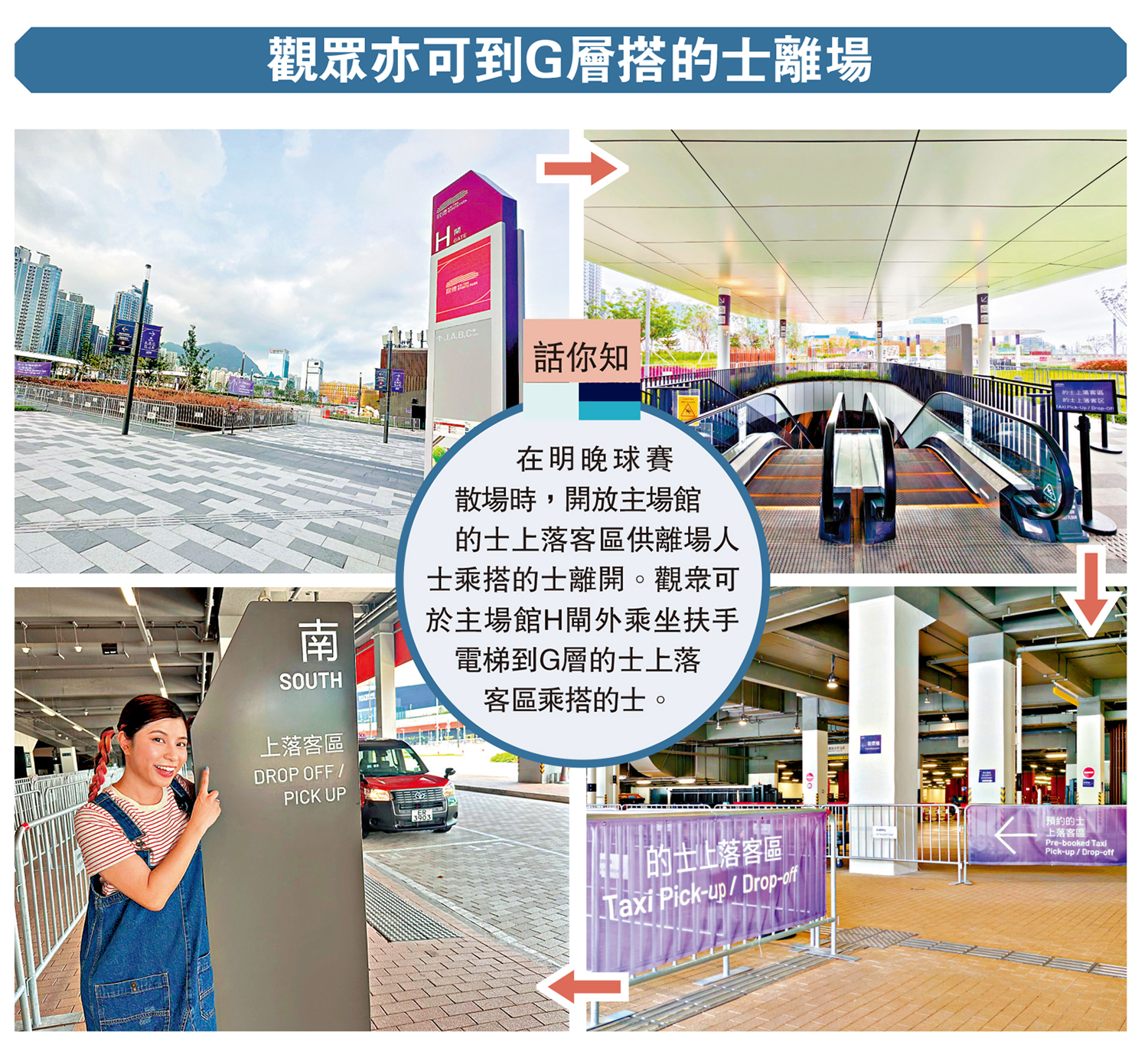 　　圖：觀眾亦可到G層搭的士離場