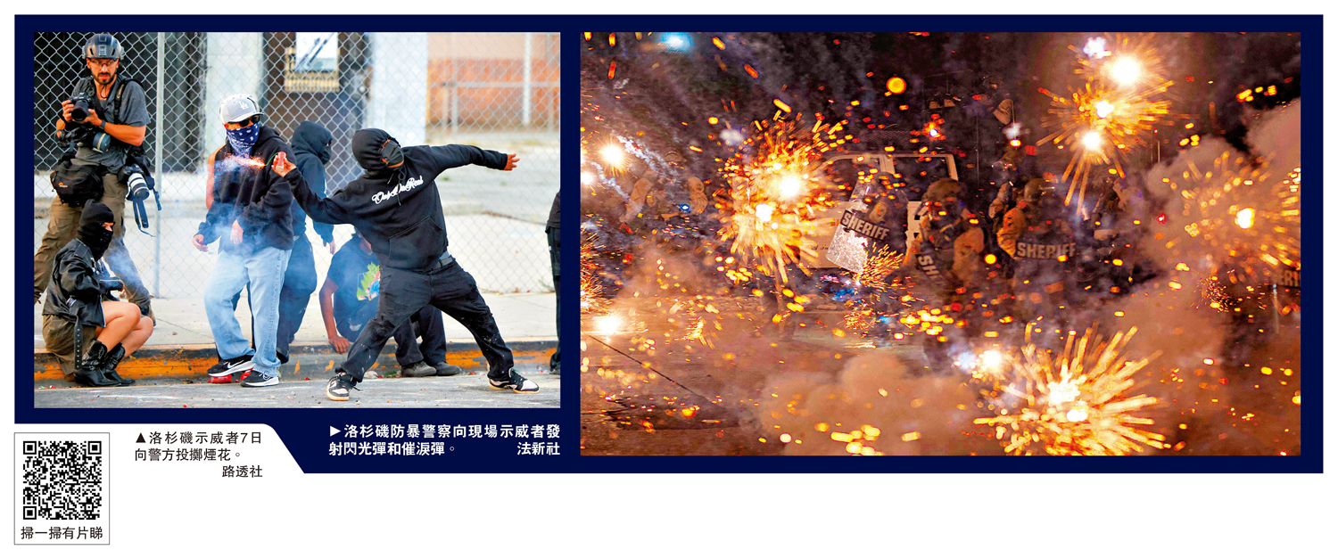 　　左圖：洛杉磯示威者7日向警方投擲煙花。\路透社；右圖：洛杉磯防暴警察向現場示威者發射閃光彈和催淚彈。\法新社