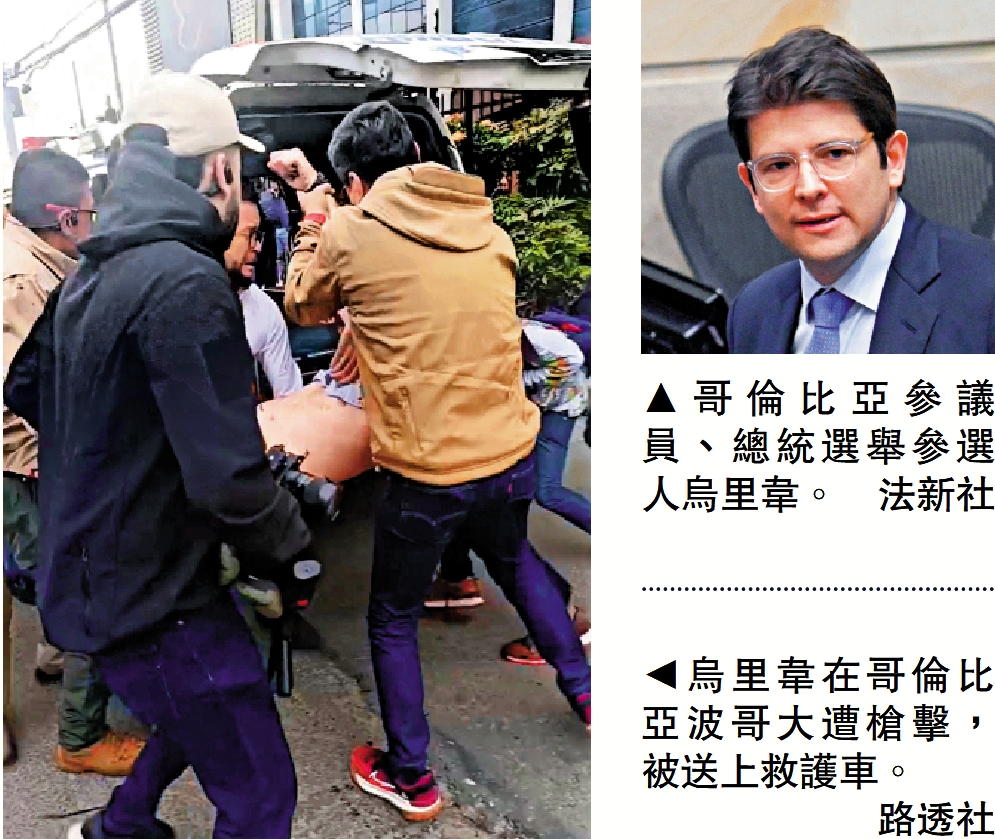 左圖:烏里韋在哥倫比亞波哥大遭槍擊,被送上救護車。/路透社;右圖:哥倫比亞參議員、總統選舉參選人烏里韋。/法新社