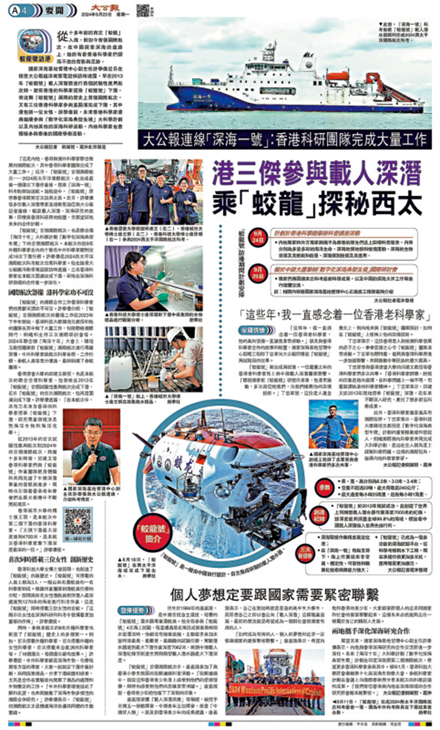 圖:去年「蛟龍號」和「深海一號」訪港前夕,《大公報》介紹了該航次中的香港科學家貢獻。