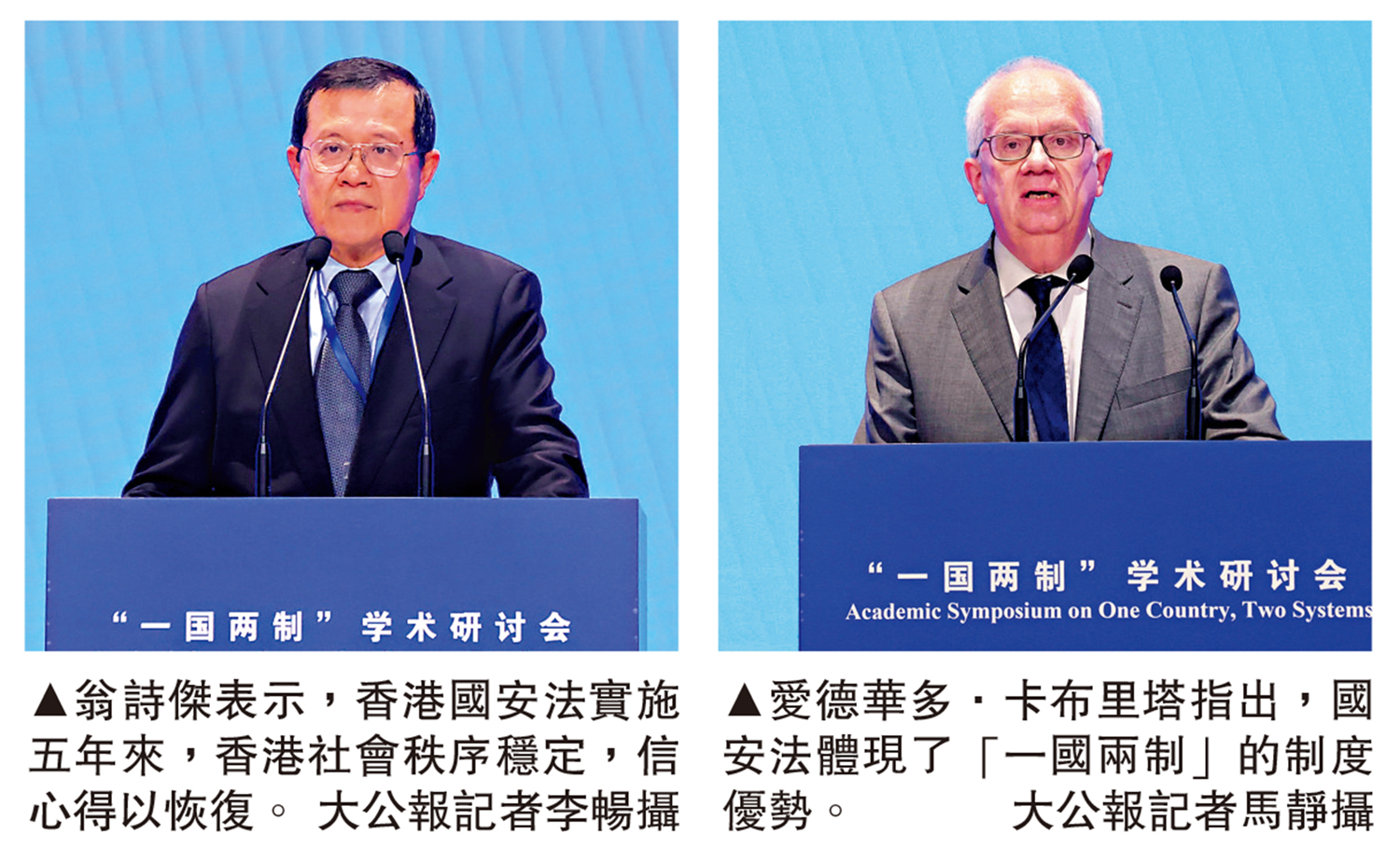 左圖:翁詩傑表示,香港國安法實施五年來,香港社會秩序穩定,信心得以恢復。\大公報記者李暢攝;右圖:愛德華多·卡布里塔指出,國安法體現了「一國兩制」的制度優勢。\大公報記者馬靜攝