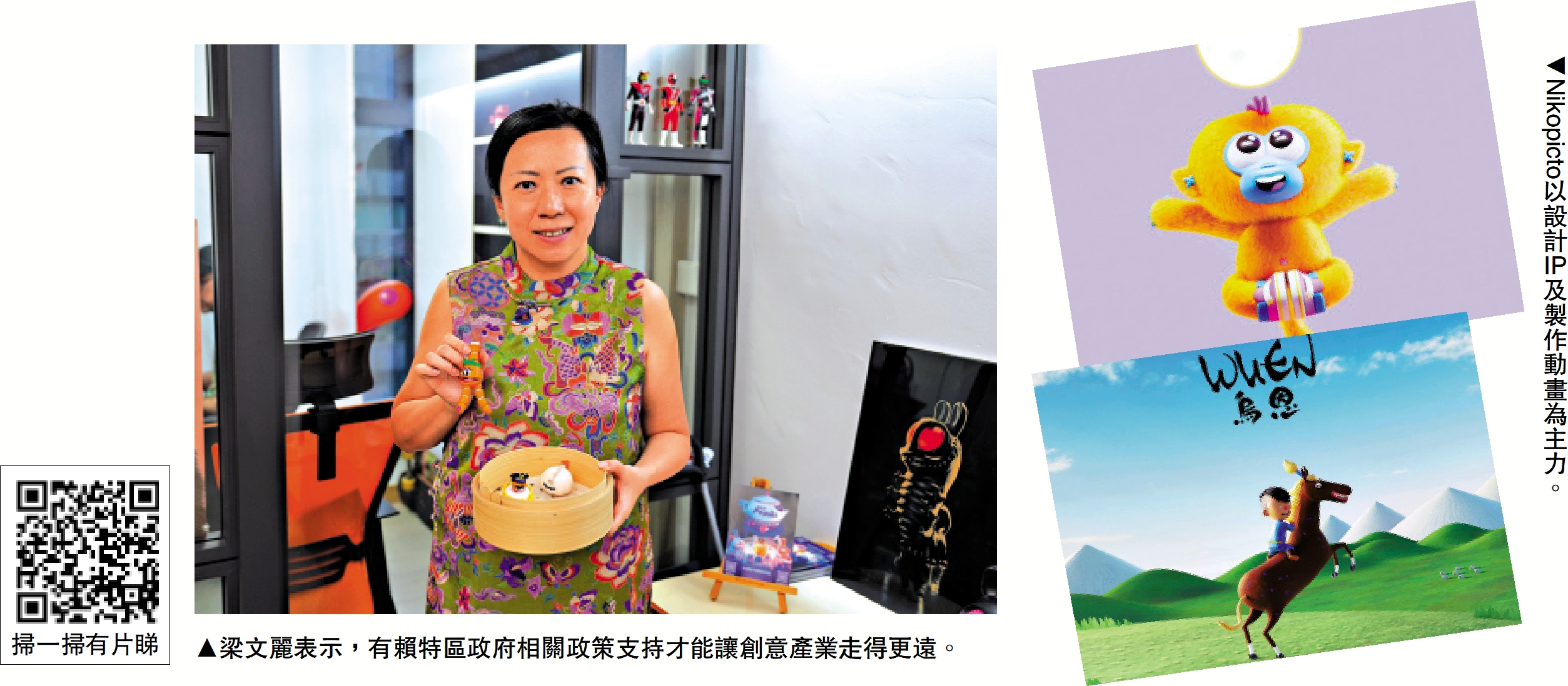 圖:梁文麗表示,有賴特區政府相關政策支持才能讓創意產業走得更遠。