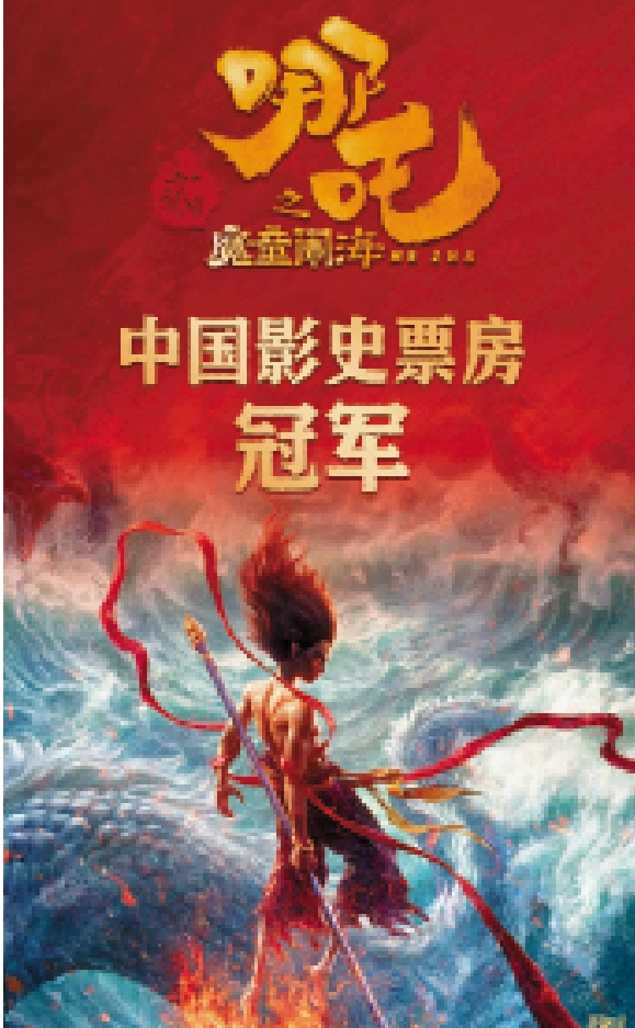 圖:《哪吒2》的成功標誌着中國動畫製作水平提升。