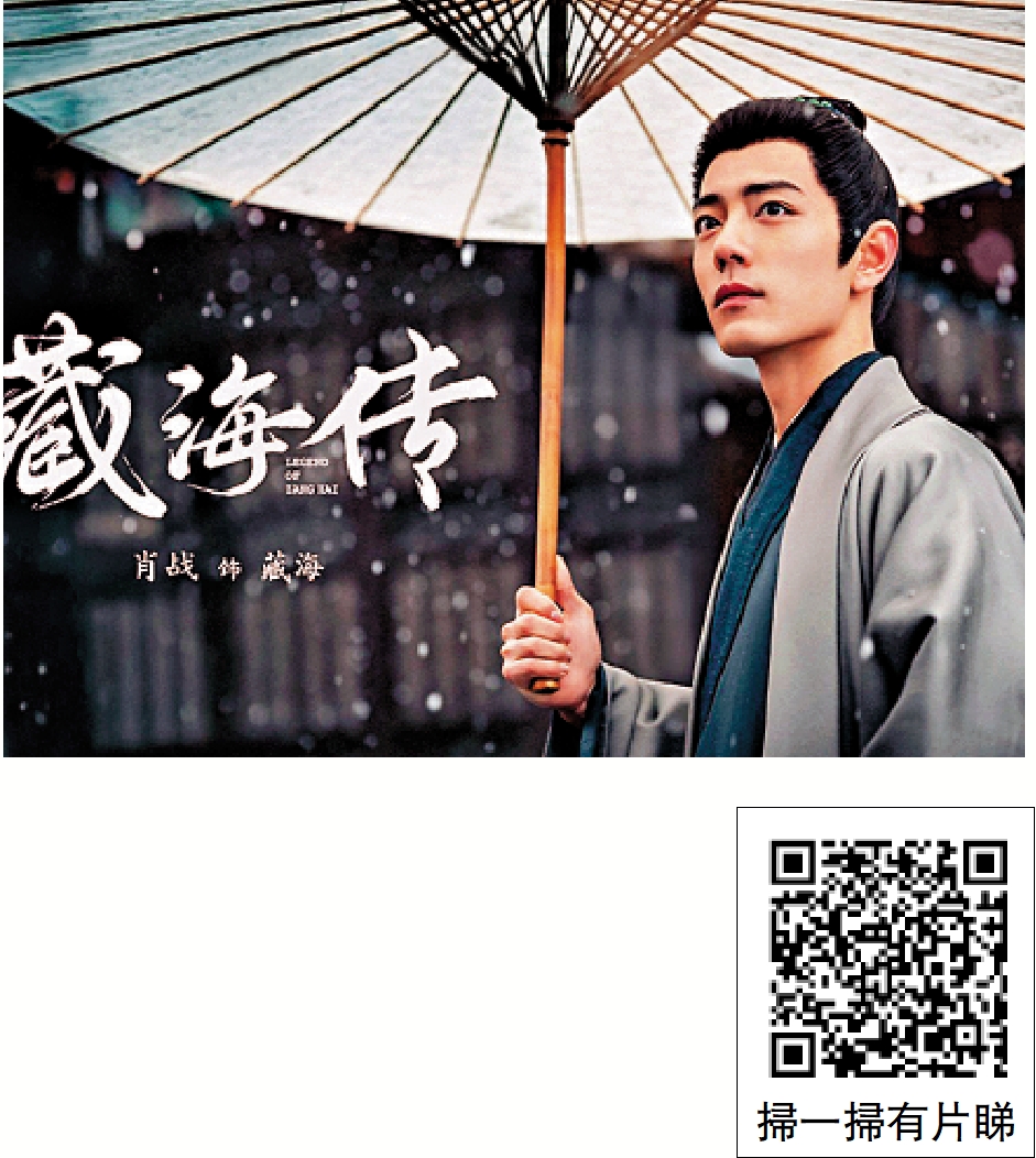 圖:大陸古裝劇《藏海傳》受到台灣觀眾歡迎。\網上圖片