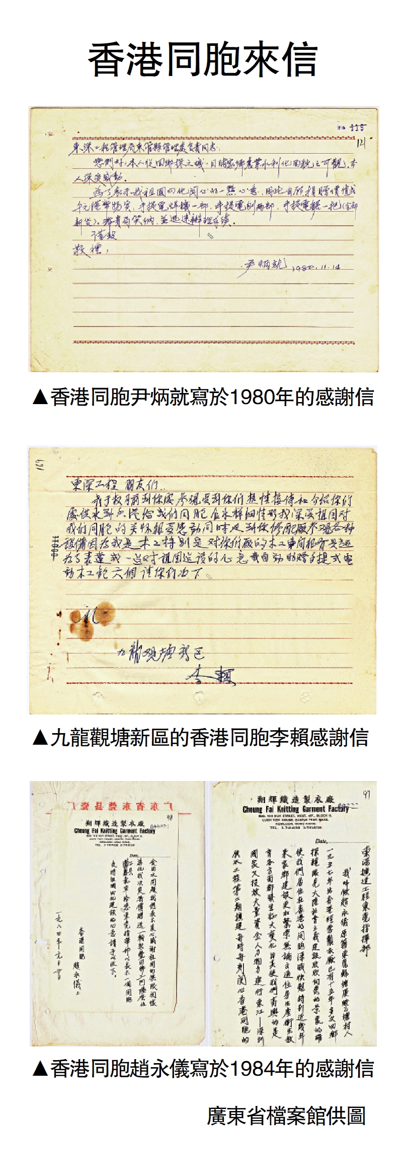 　　圖：香港同胞來信