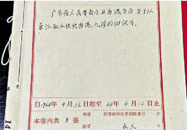 圖:廣東省檔案館展出的檔案《關於從東江取水供給香港、九龍的協議》。\大公報記者黃寶儀攝