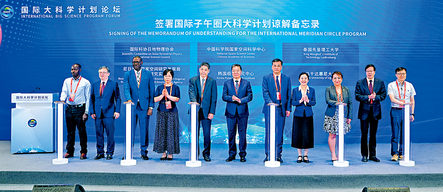 　　圖：國際子午圈大科學計劃諒解備忘錄簽署現場。