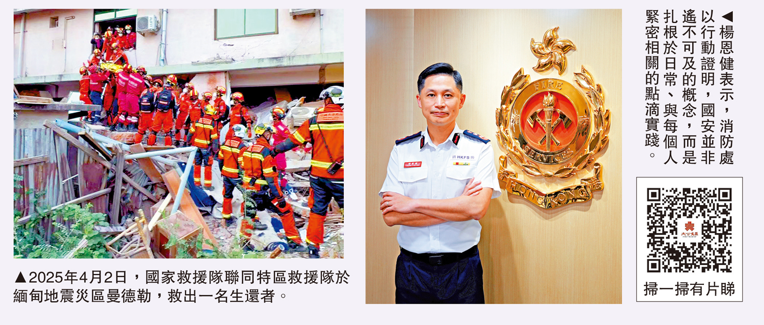 左圖:2025年4月2日,國家救援隊聯同特區救援隊於緬甸地震災區曼德勒,救出一名生還者。右圖:楊恩健表示,消防處以行動證明,國安並非遙不可及的概念,而是扎根於日常、與每個人緊密相關的點滴實踐。