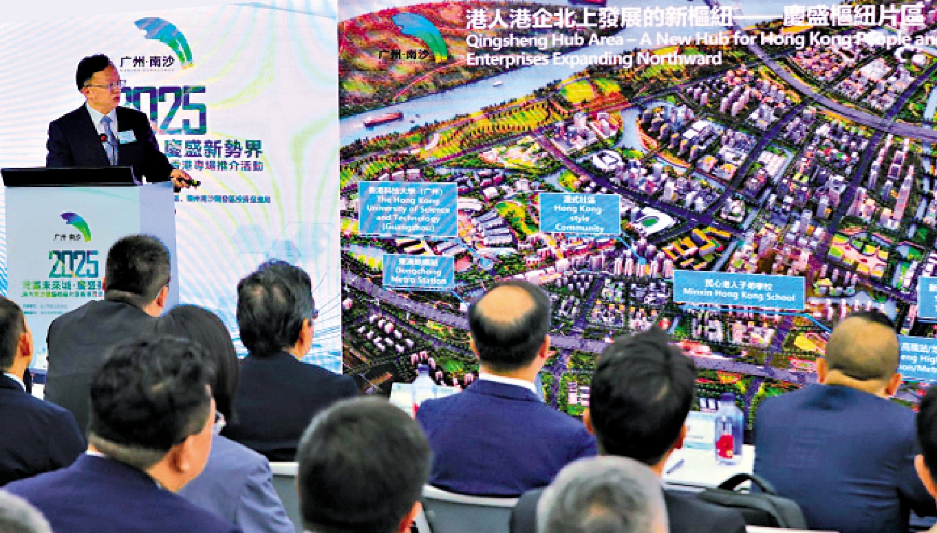 圖:廣州南沙昨在港進行推介會,專場推介慶盛樞紐片區。\大公文匯全媒體記者萬霜靈攝