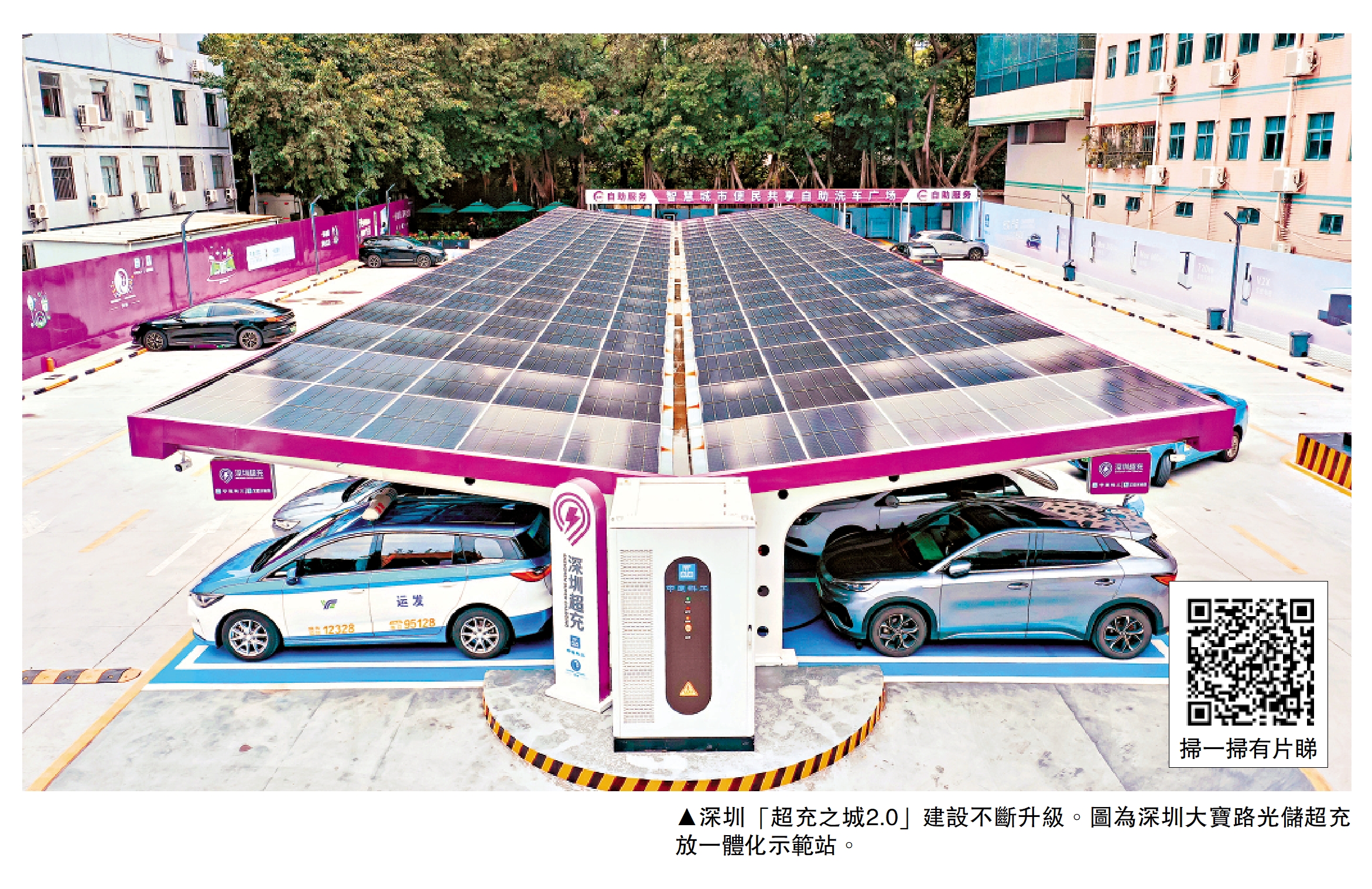 圖:深圳「超充之城2.0」建設不斷升級。圖為深圳大寶路光儲超充放一體化示範站。