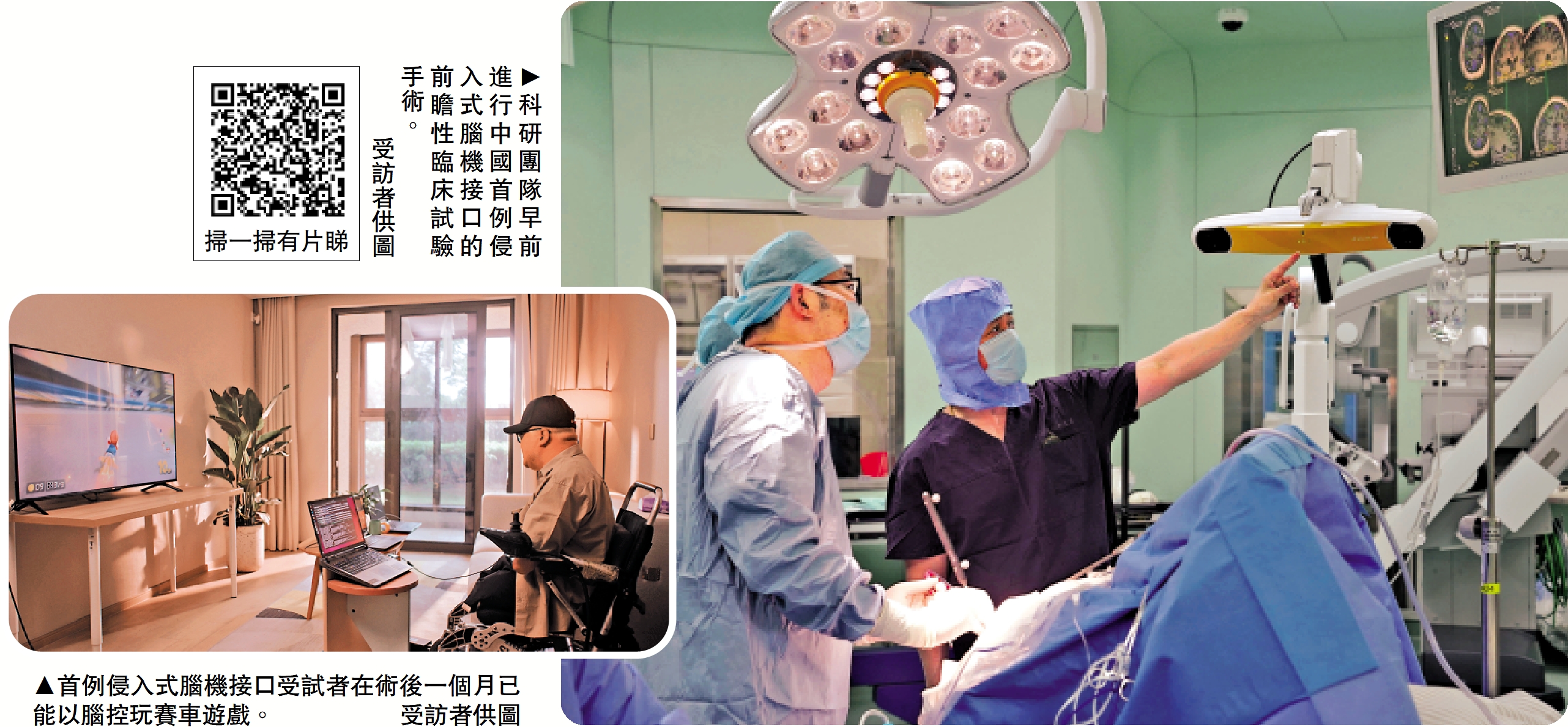 　　圖：科研團隊早前進行中國首例侵入式腦機接口的前瞻性臨床試驗手術。\受訪者供圖
