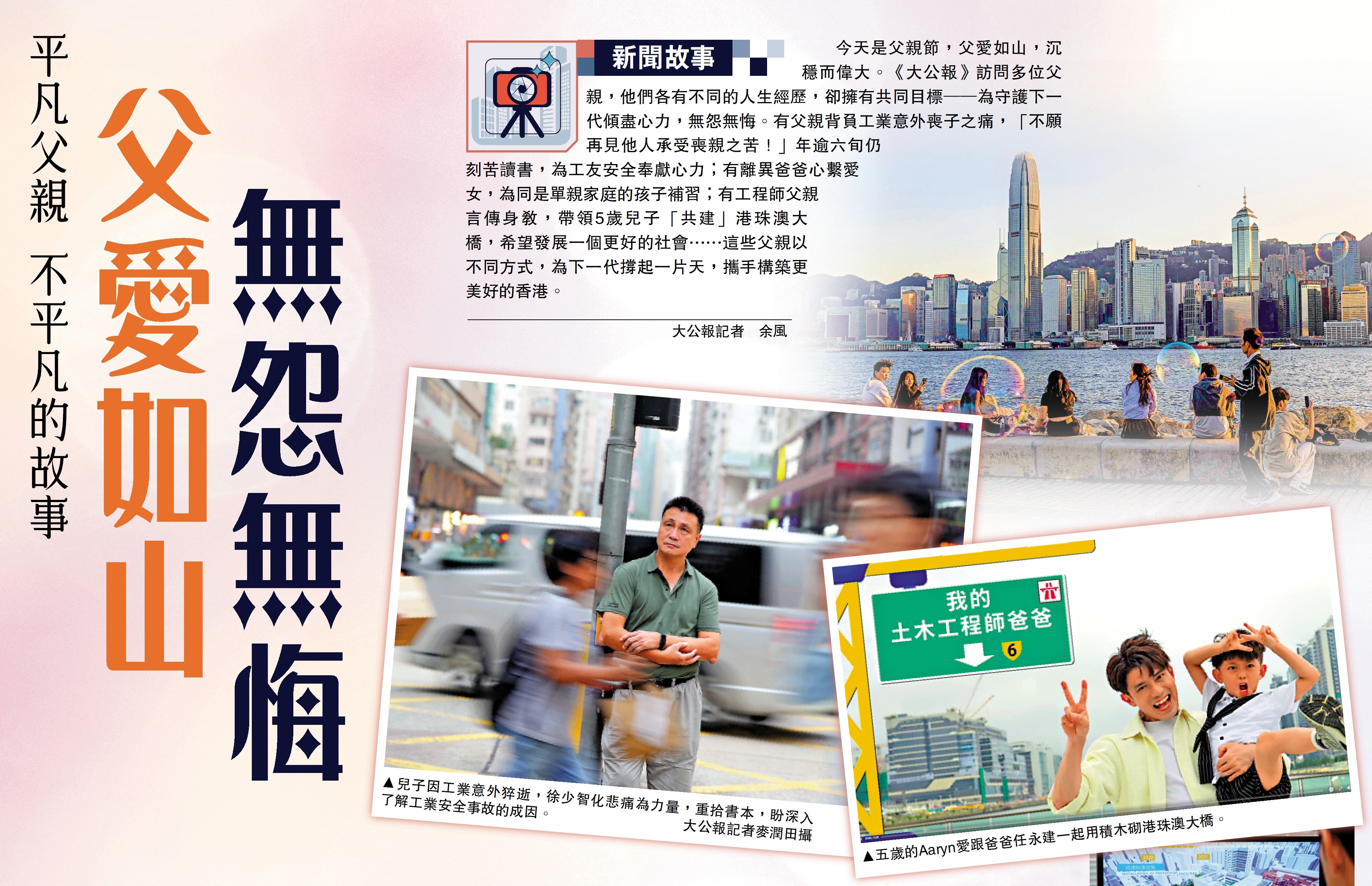   左圖：兒子因工業意外猝逝，徐少智化悲痛為力量，重拾書本，盼深入了解工業安全事故的成因。 \大公報記者麥潤田攝；右圖：五歲的Aaryn愛跟爸爸任永建一起用積木砌港珠澳大橋。