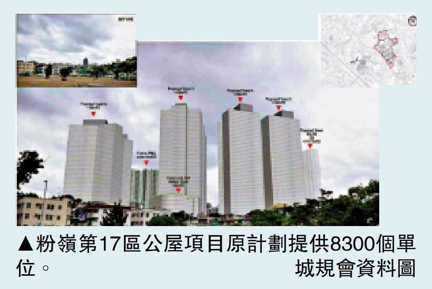 　　圖：粉嶺第17區公屋項目原計劃提供8300個單位。\城規會資料圖